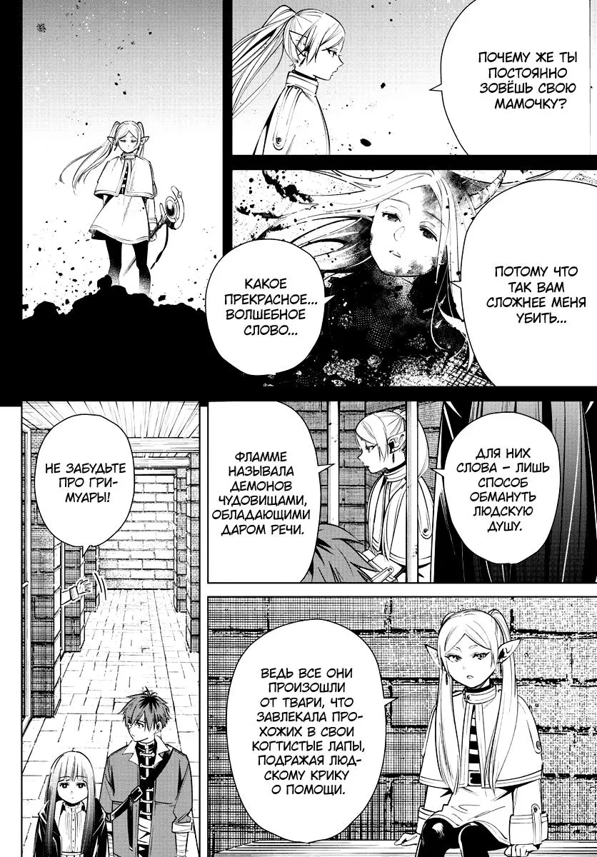Read Frieren at the Funeral RU Manga Online