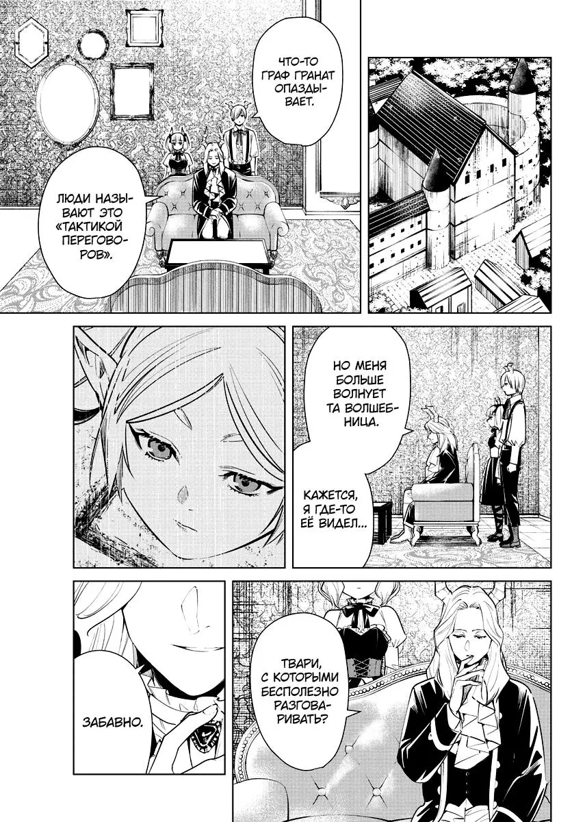Read Frieren at the Funeral RU Manga Online