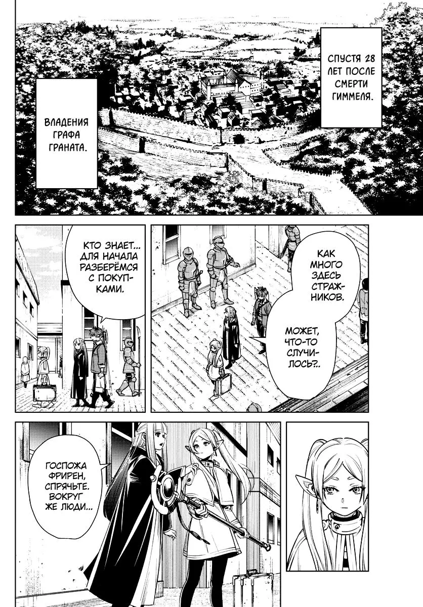 Read Frieren at the Funeral RU Manga Online