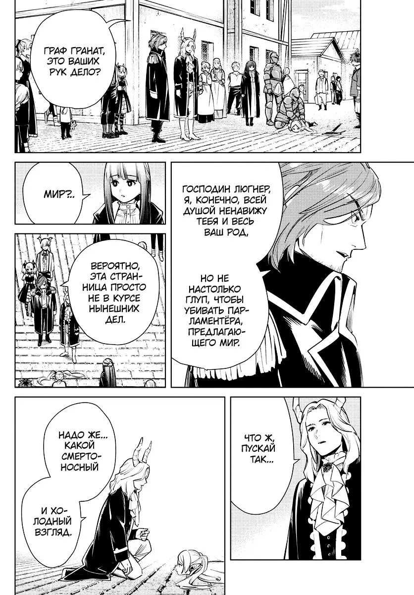 Read Frieren at the Funeral RU Manga Online