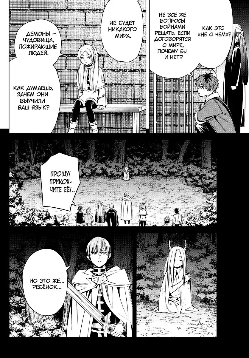 Read Frieren at the Funeral RU Manga Online