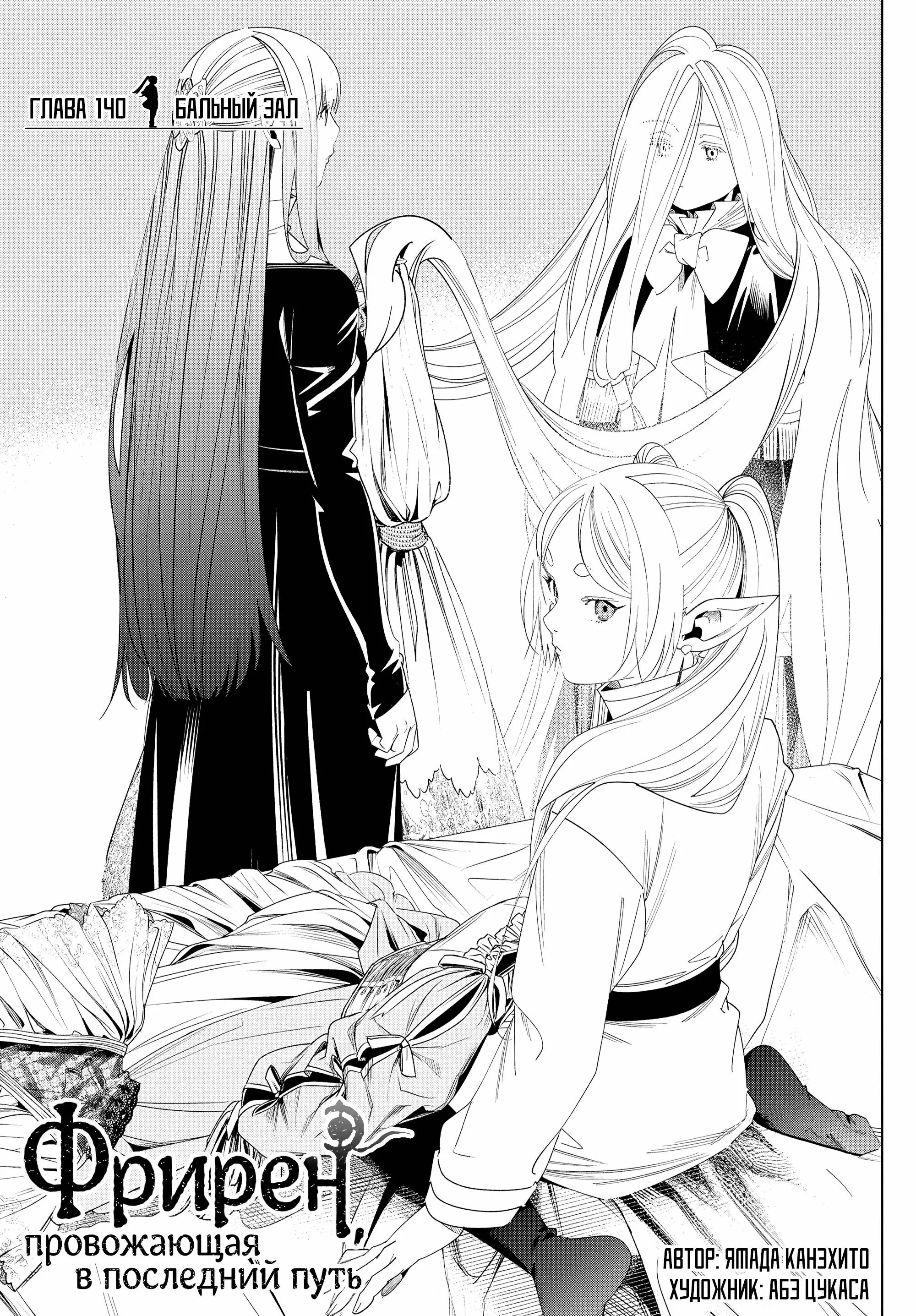 Read Frieren at the Funeral RU Manga Online