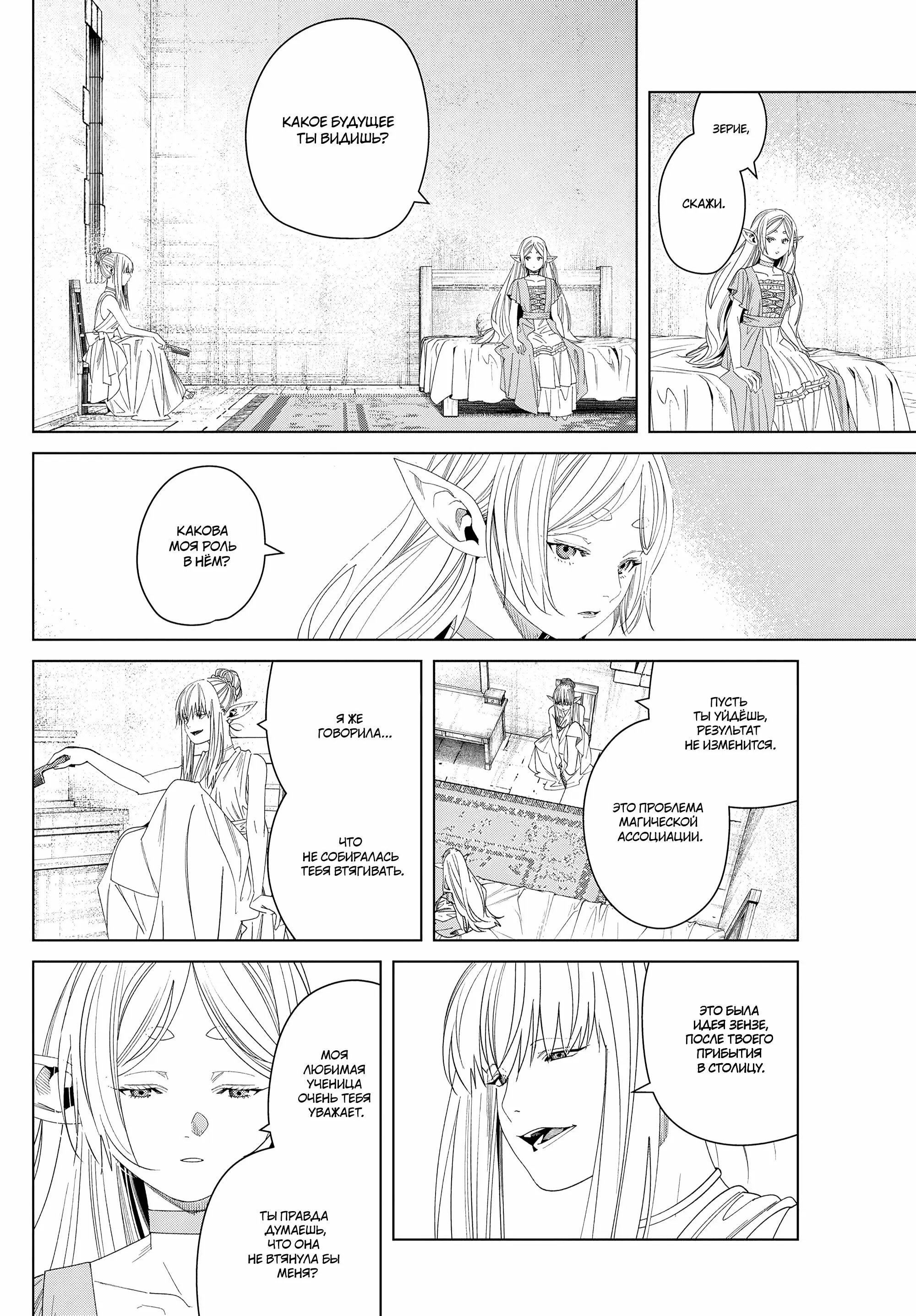 Read Frieren at the Funeral RU Manga Online