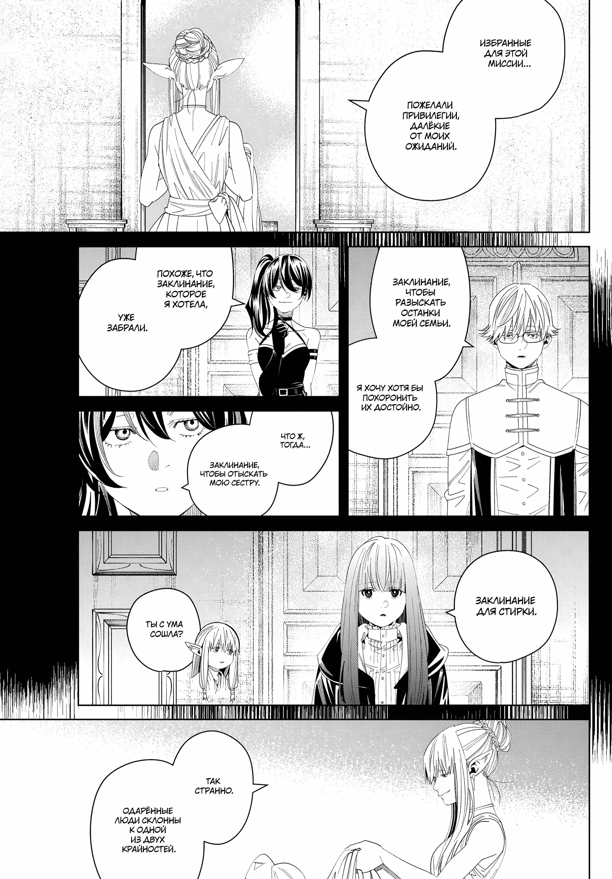 Read Frieren at the Funeral RU Manga Online