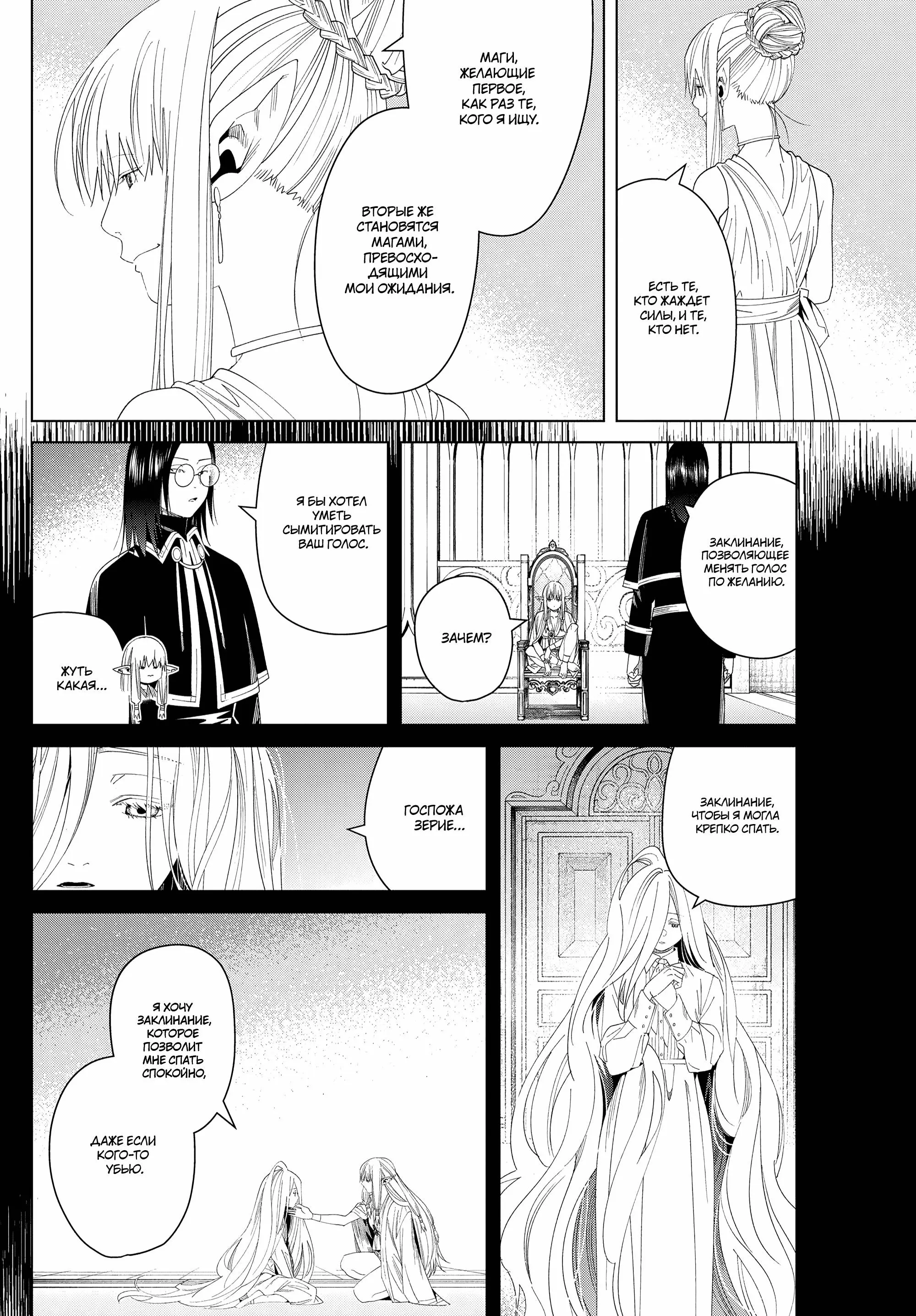 Read Frieren at the Funeral RU Manga Online