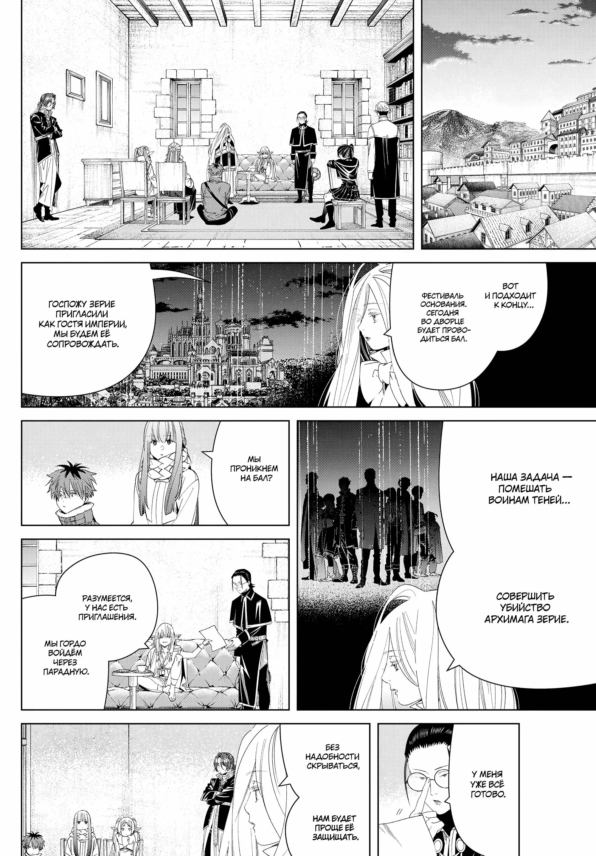 Read Frieren at the Funeral RU Manga Online