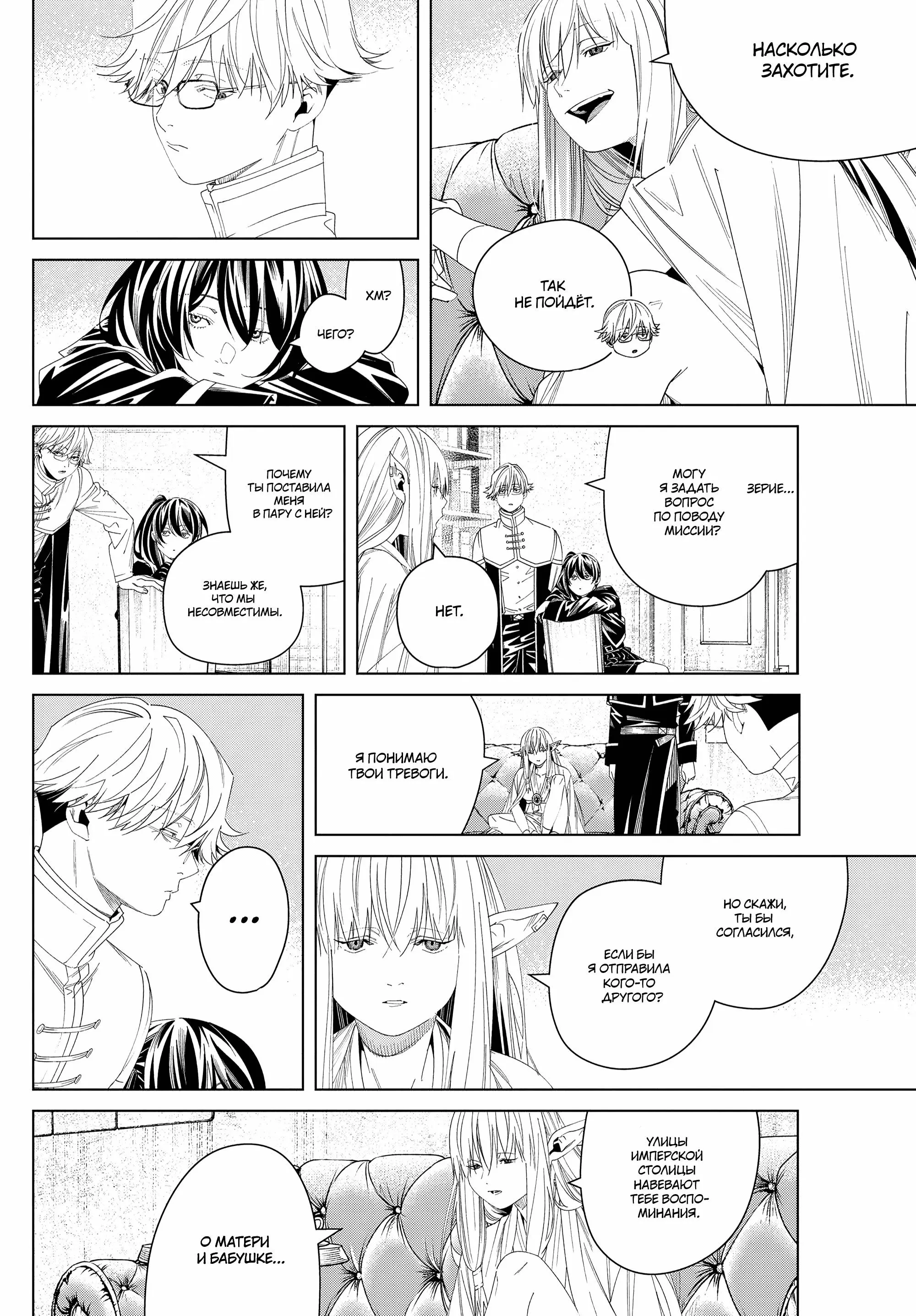 Read Frieren at the Funeral RU Manga Online