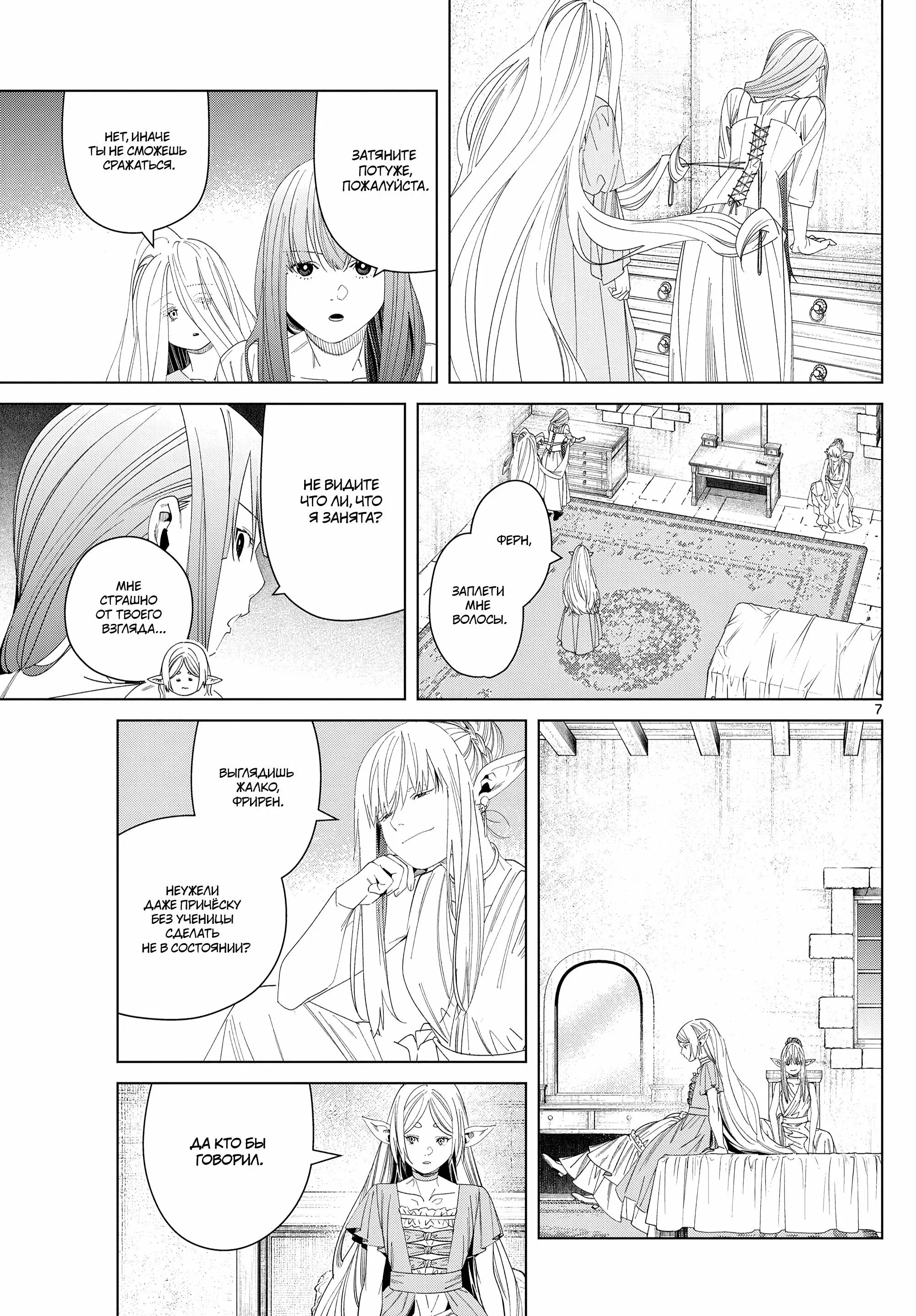 Read Frieren at the Funeral RU Manga Online