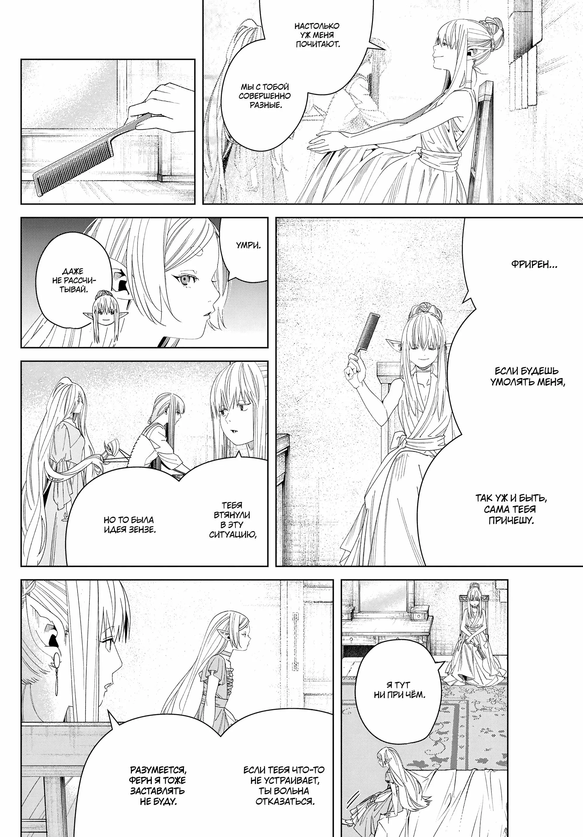 Read Frieren at the Funeral RU Manga Online
