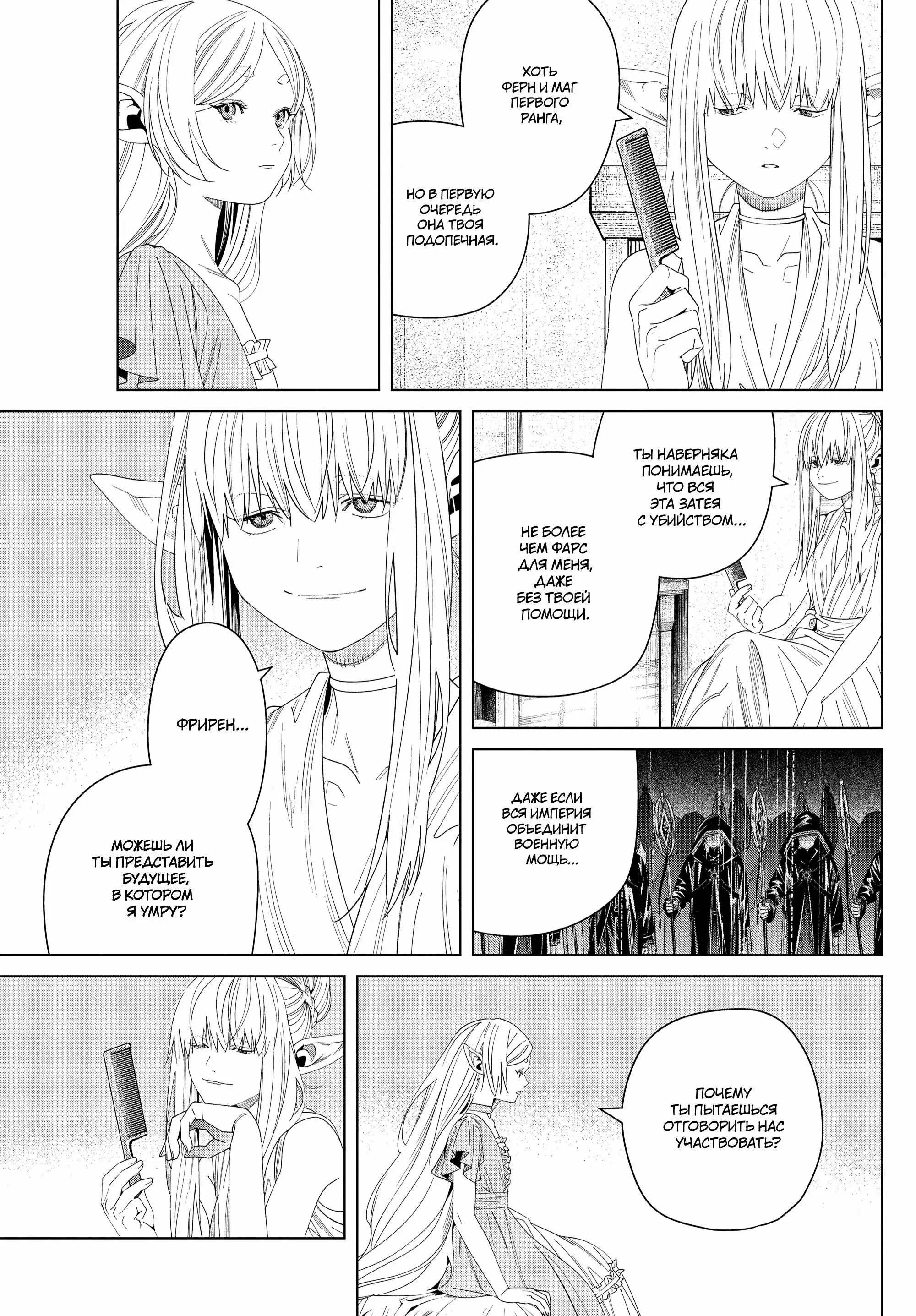Read Frieren at the Funeral RU Manga Online