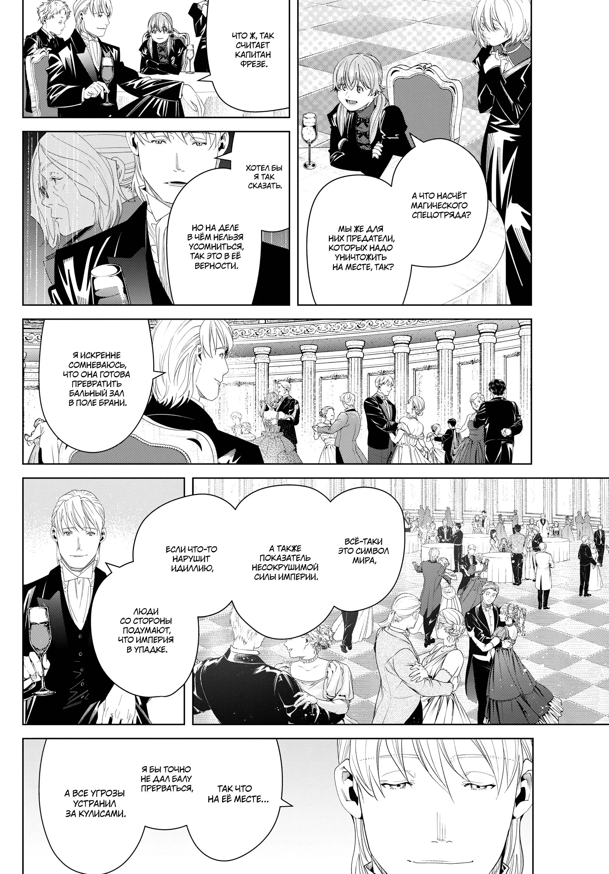 Read Frieren at the Funeral RU Manga Online