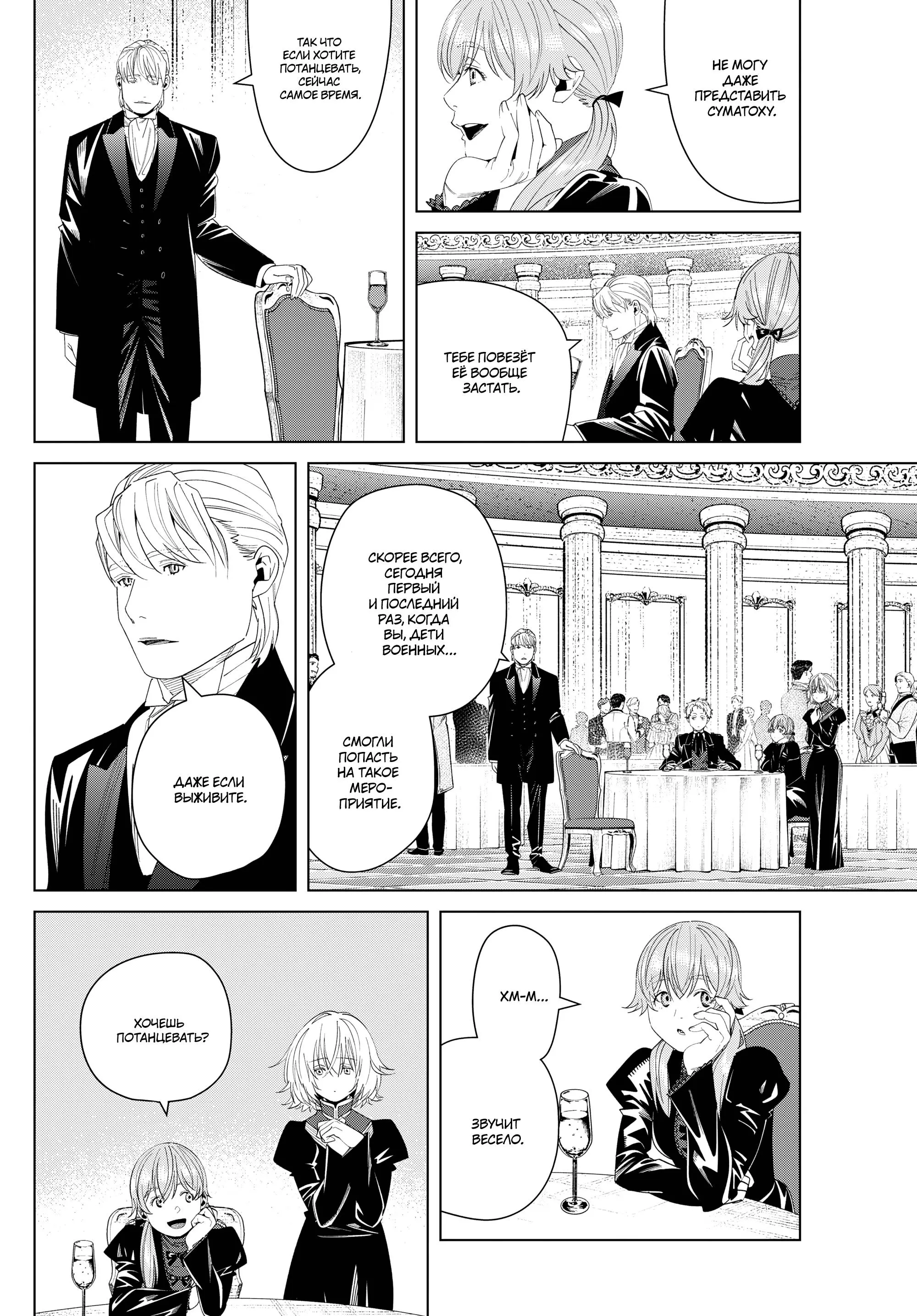 Read Frieren at the Funeral RU Manga Online