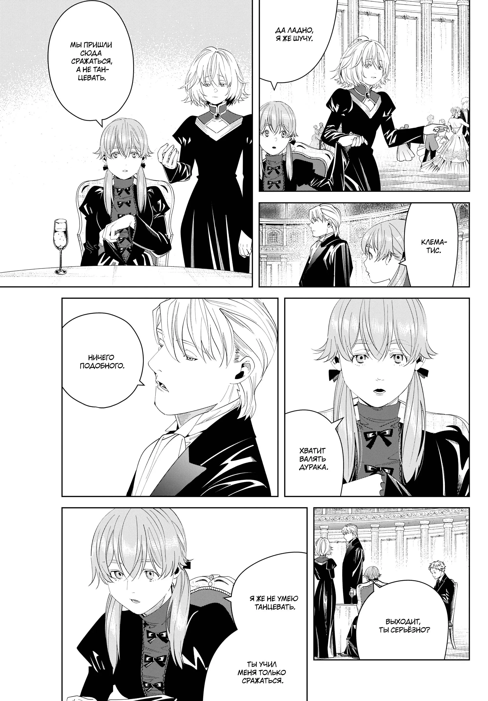 Read Frieren at the Funeral RU Manga Online