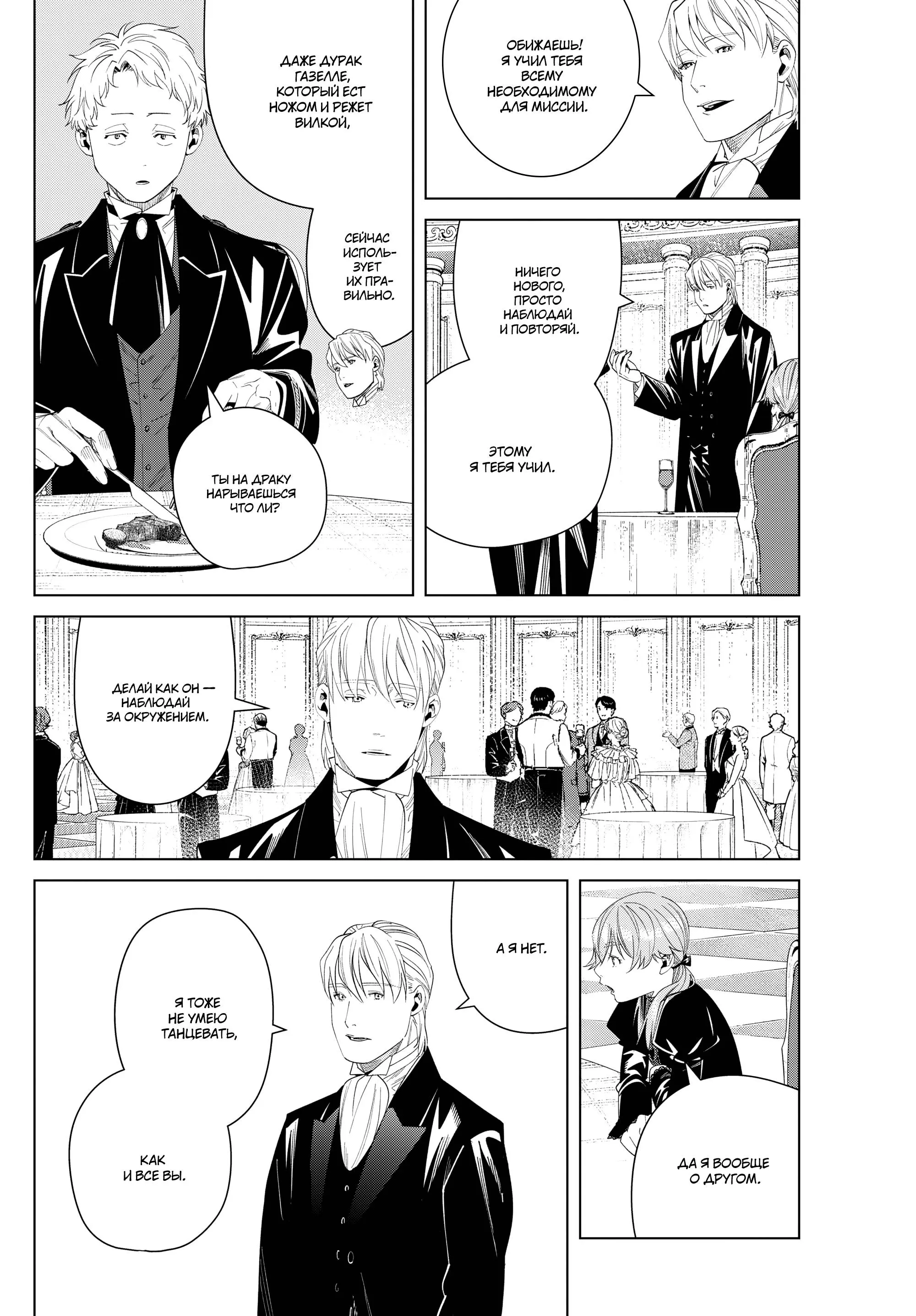 Read Frieren at the Funeral RU Manga Online