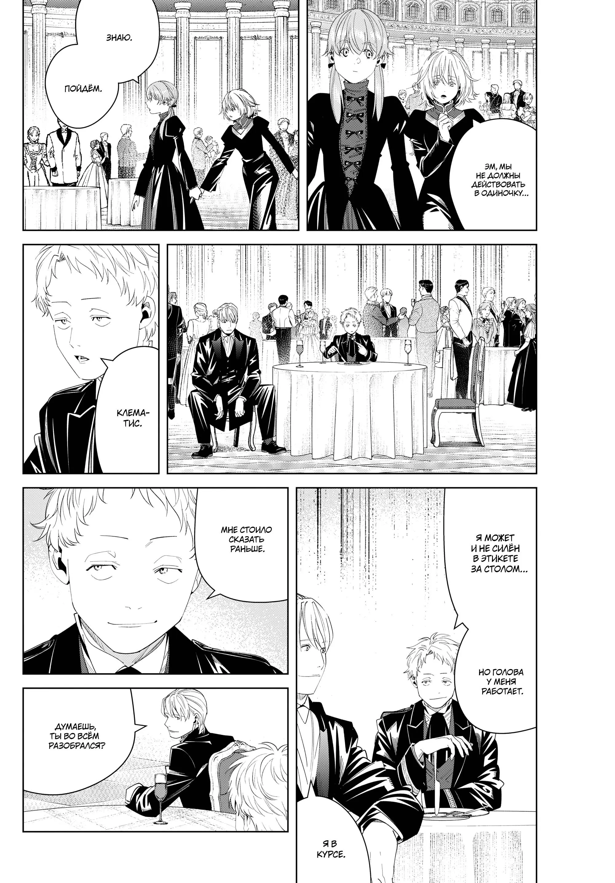 Read Frieren at the Funeral RU Manga Online