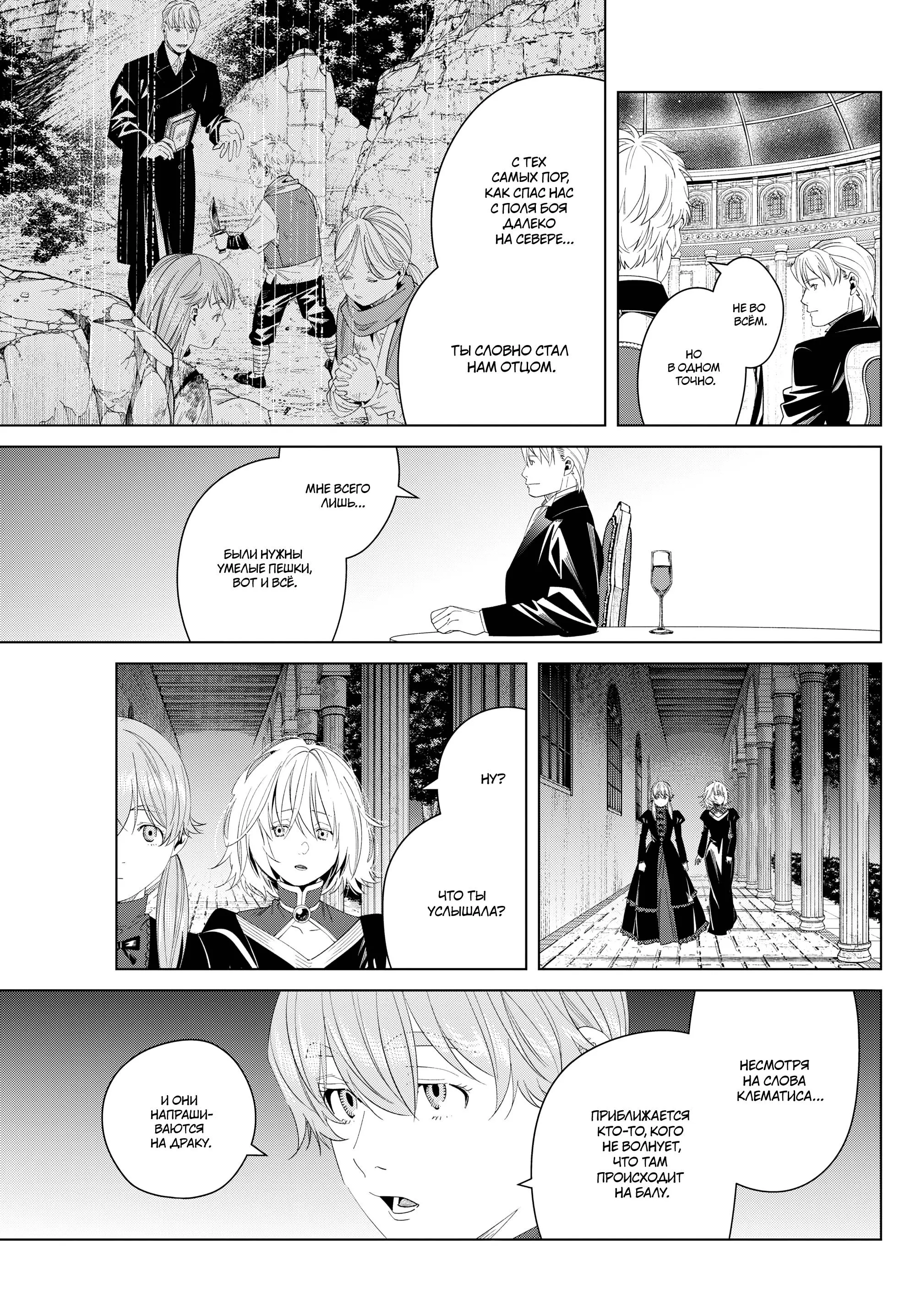 Read Frieren at the Funeral RU Manga Online