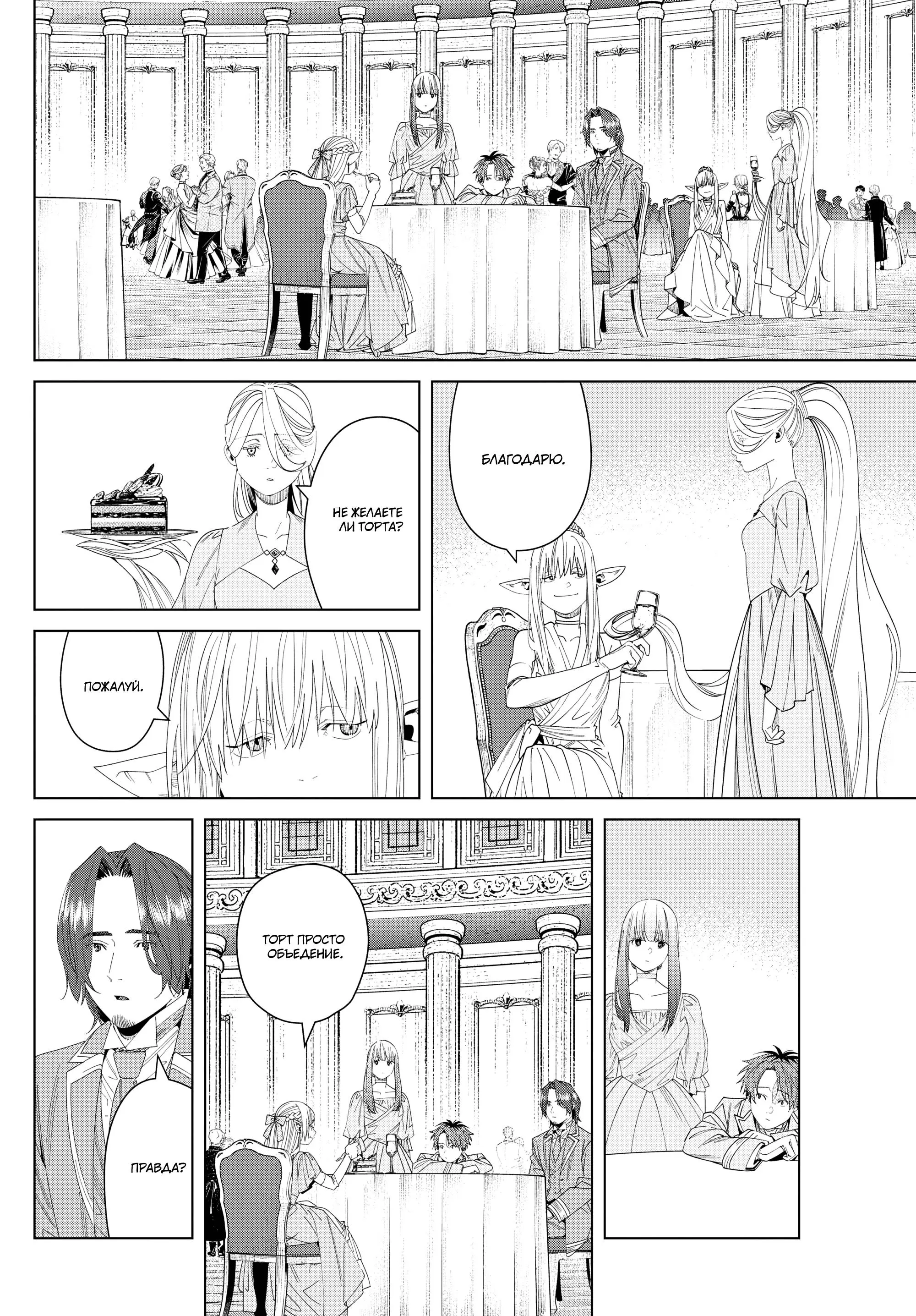 Read Frieren at the Funeral RU Manga Online