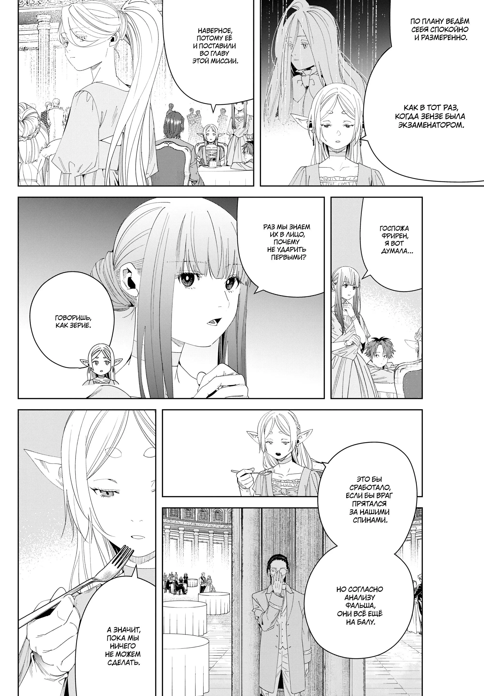 Read Frieren at the Funeral RU Manga Online