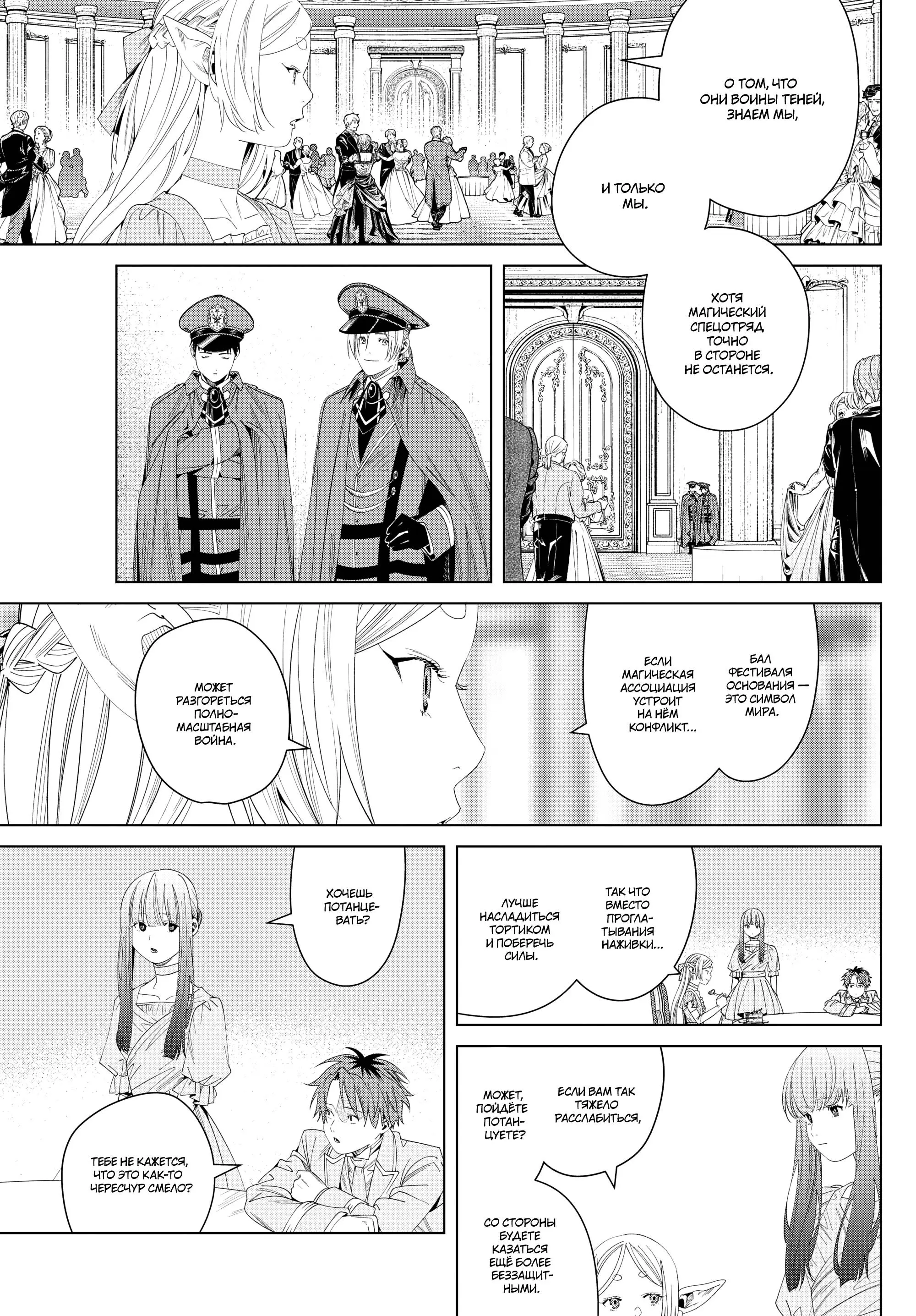 Read Frieren at the Funeral RU Manga Online