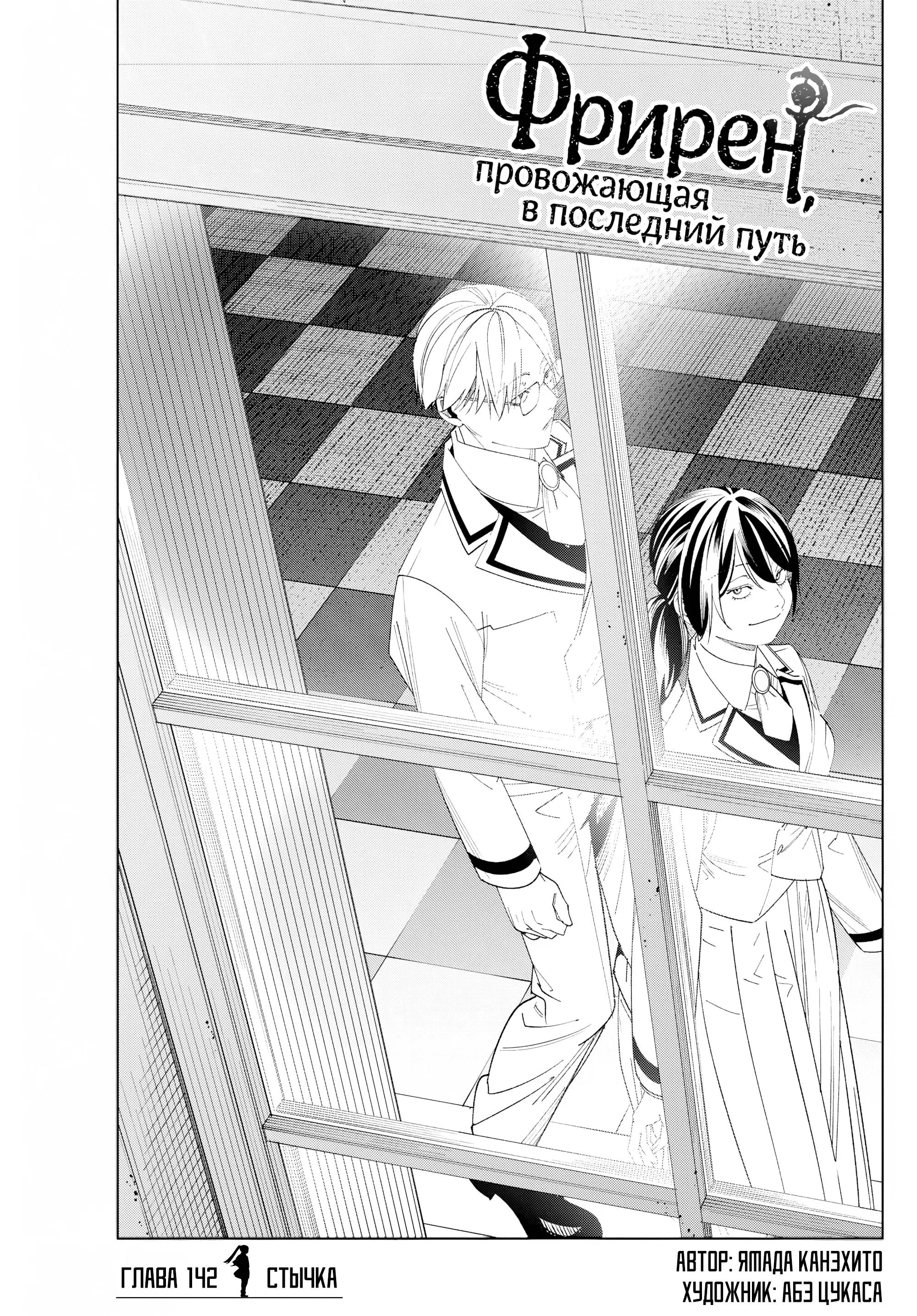 Read Frieren at the Funeral RU Manga Online