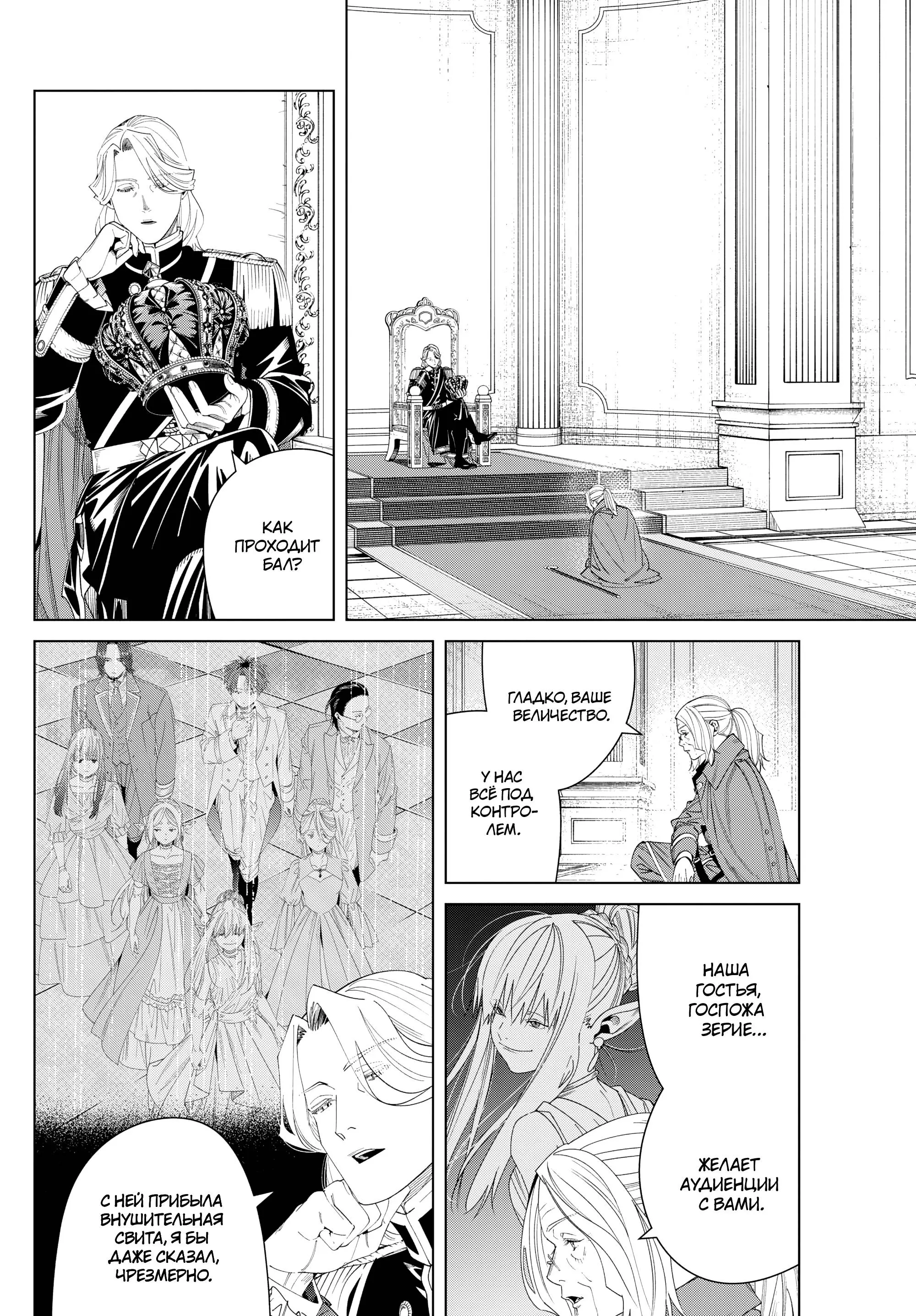 Read Frieren at the Funeral RU Manga Online