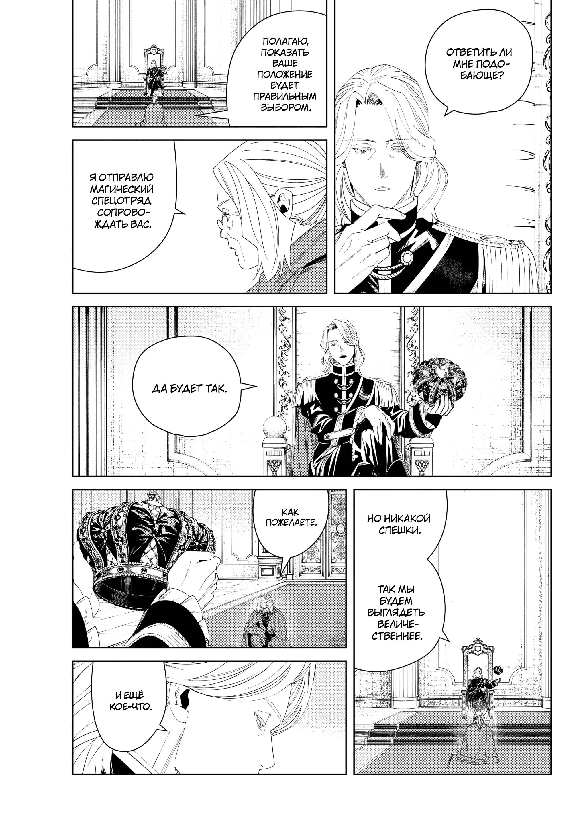 Read Frieren at the Funeral RU Manga Online