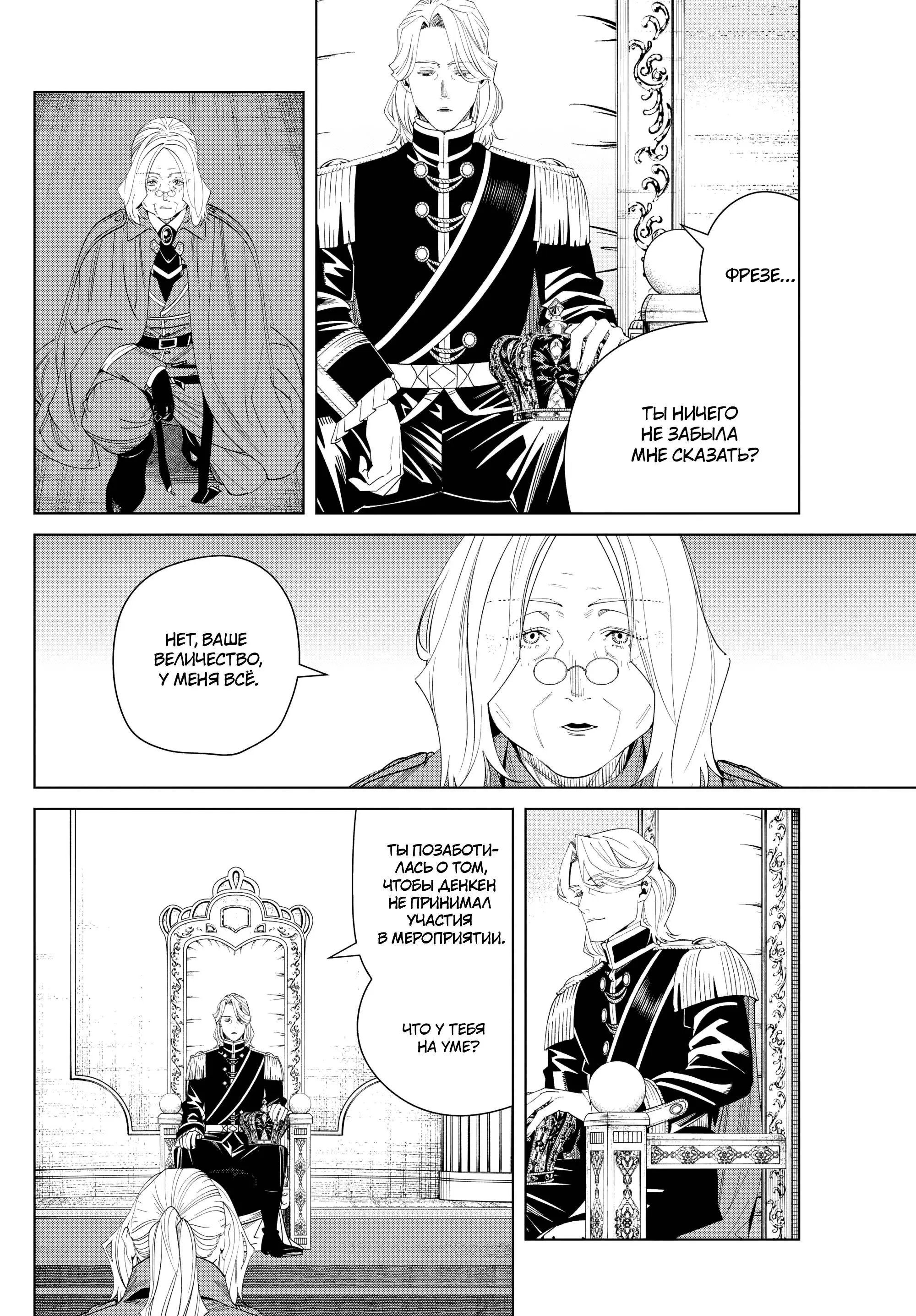 Read Frieren at the Funeral RU Manga Online