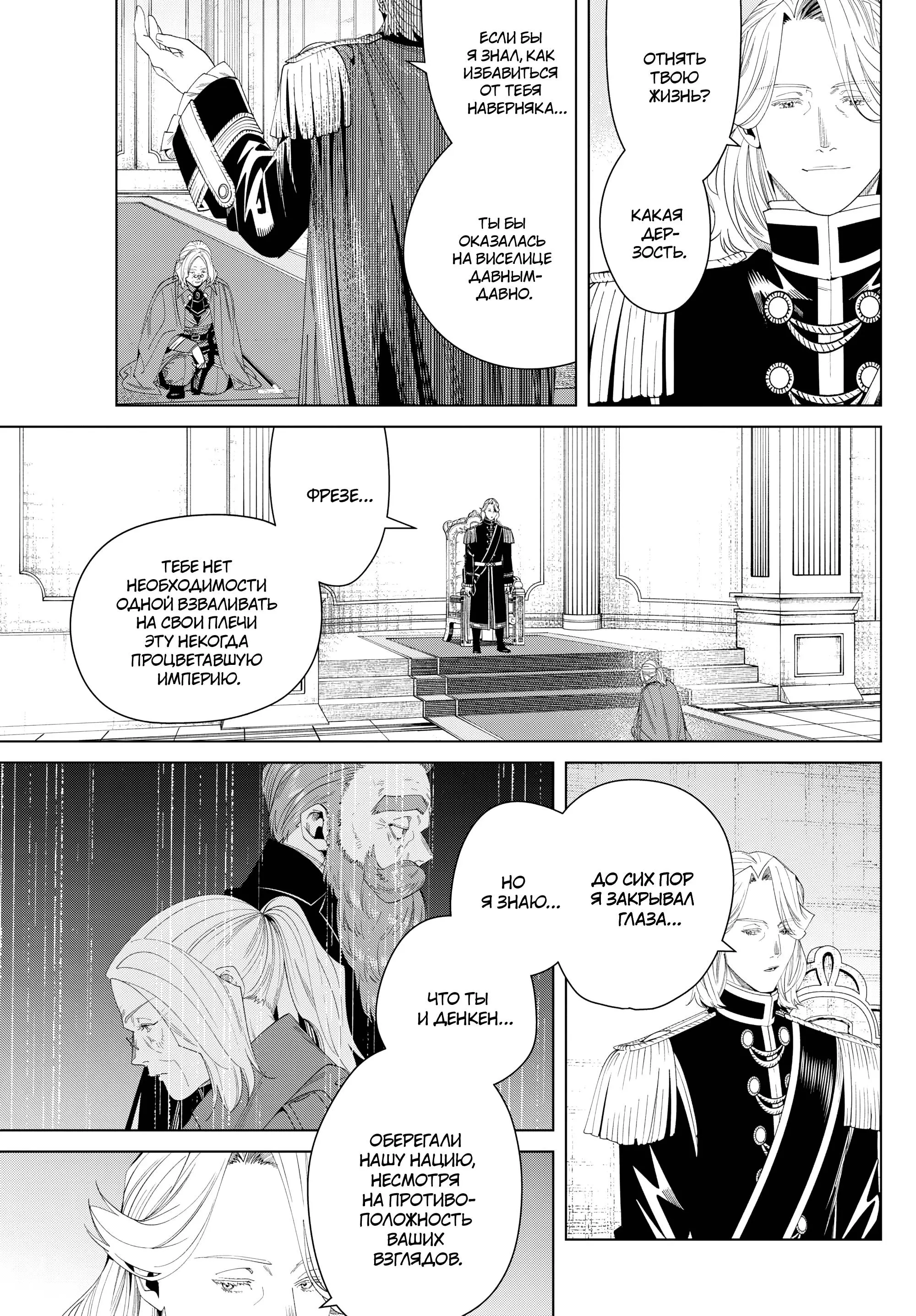 Read Frieren at the Funeral RU Manga Online