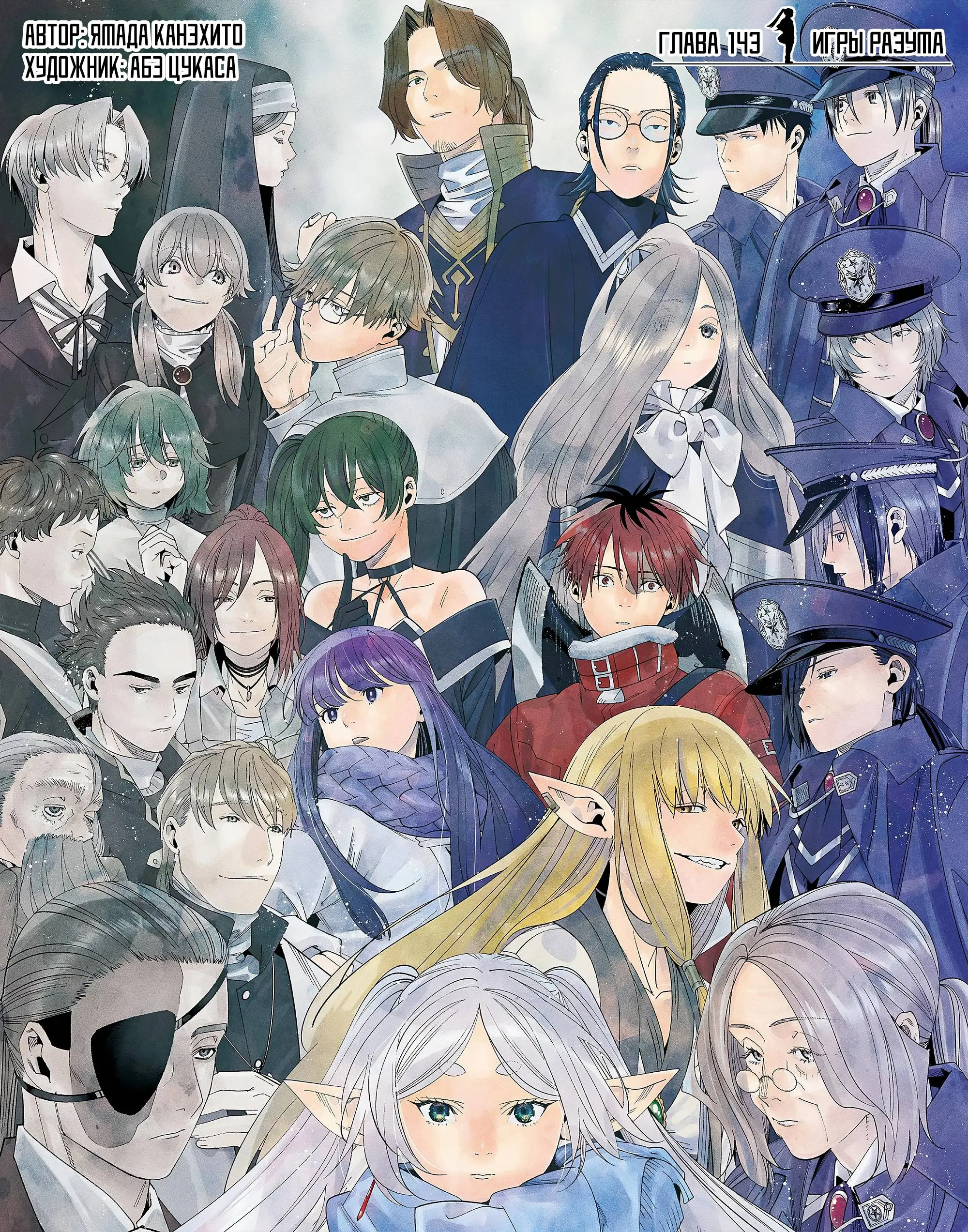 Read Frieren at the Funeral RU Manga Online