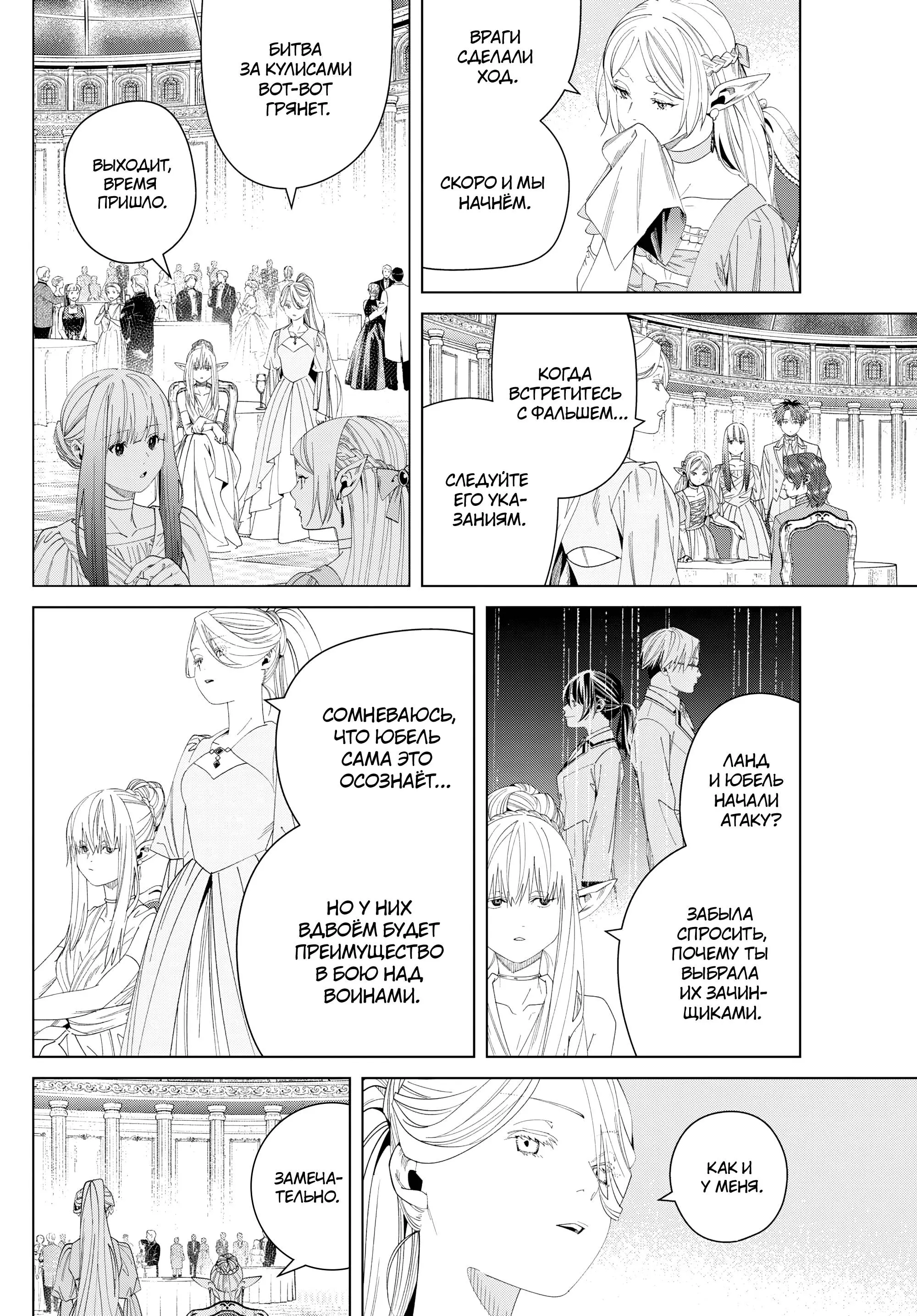 Read Frieren at the Funeral RU Manga Online