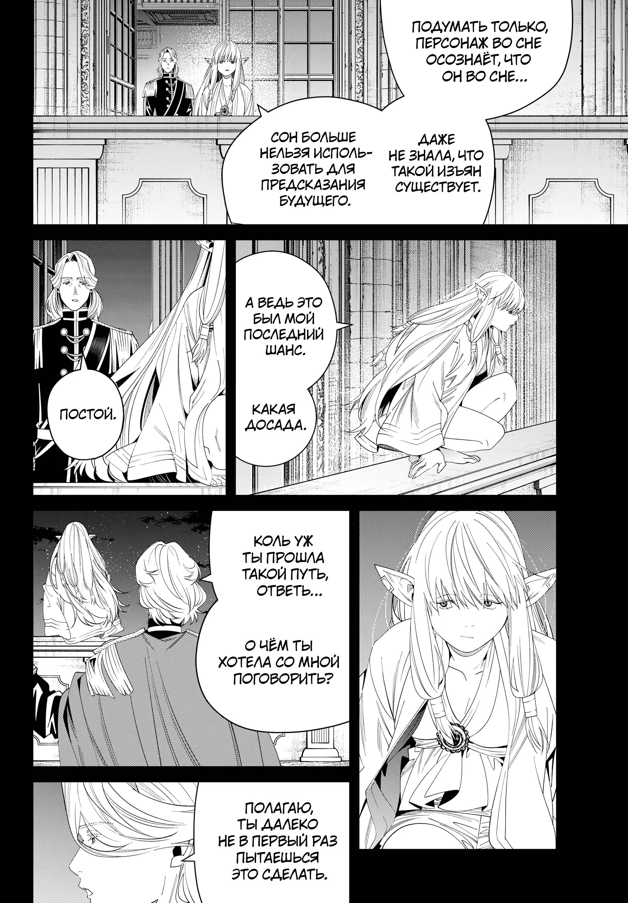 Read Frieren at the Funeral RU Manga Online