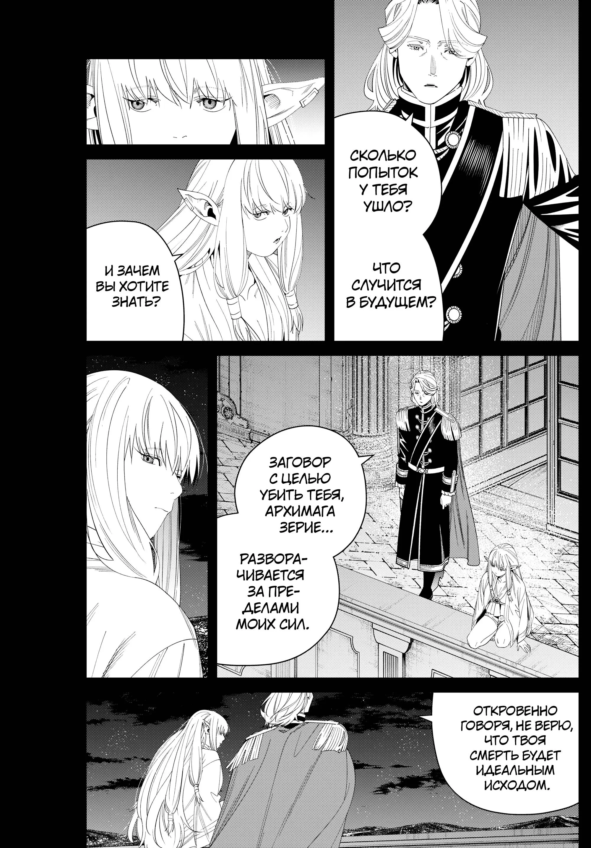 Read Frieren at the Funeral RU Manga Online