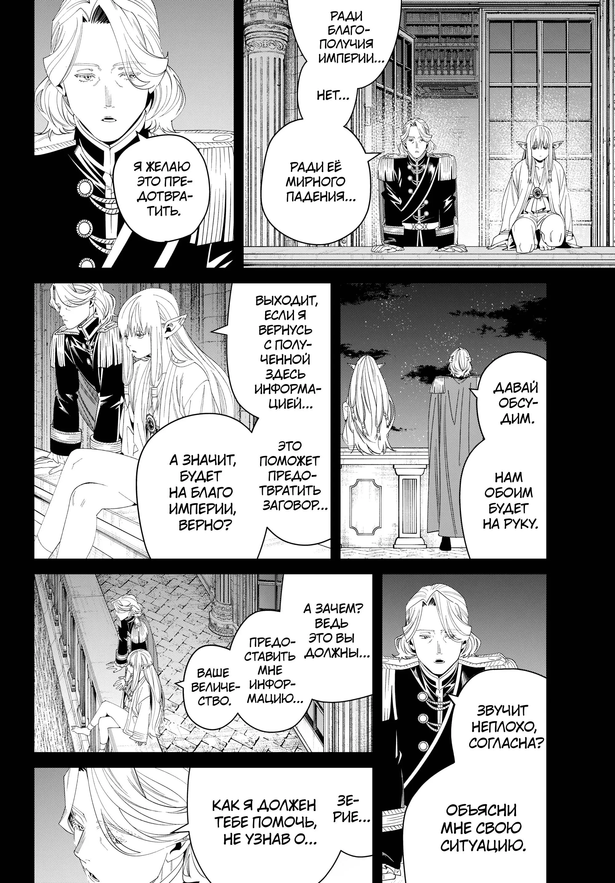 Read Frieren at the Funeral RU Manga Online