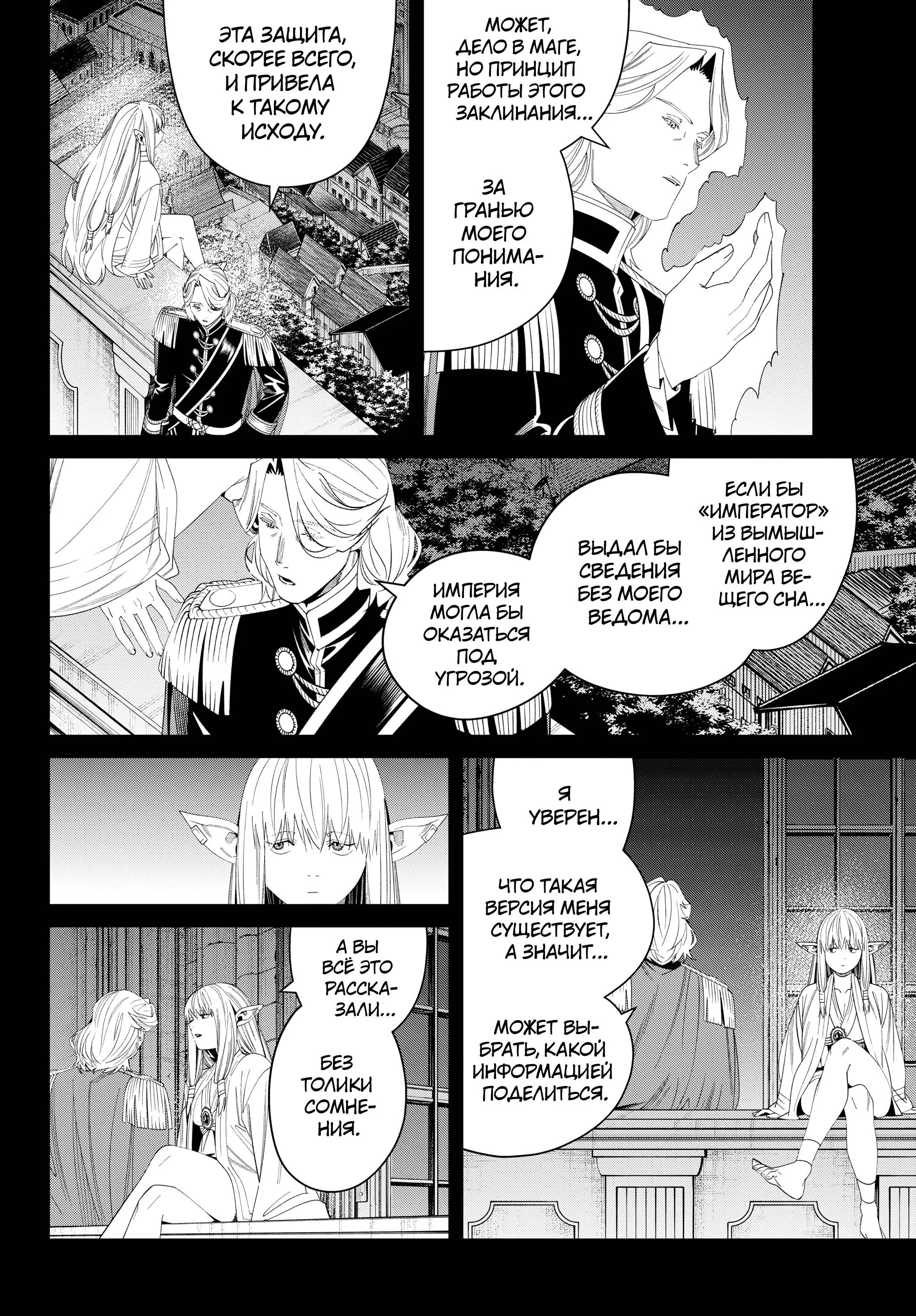 Read Frieren at the Funeral RU Manga Online