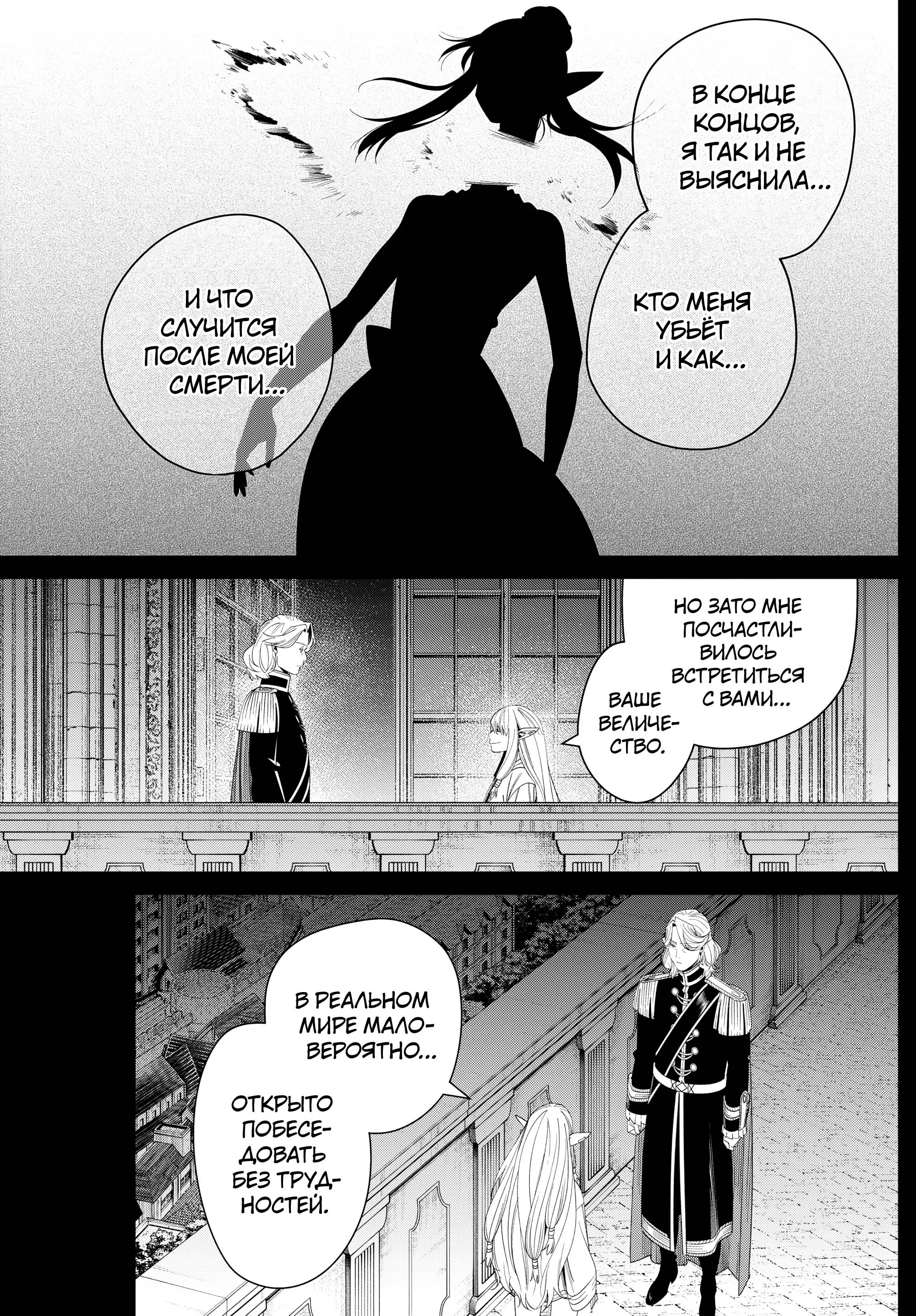 Read Frieren at the Funeral RU Manga Online