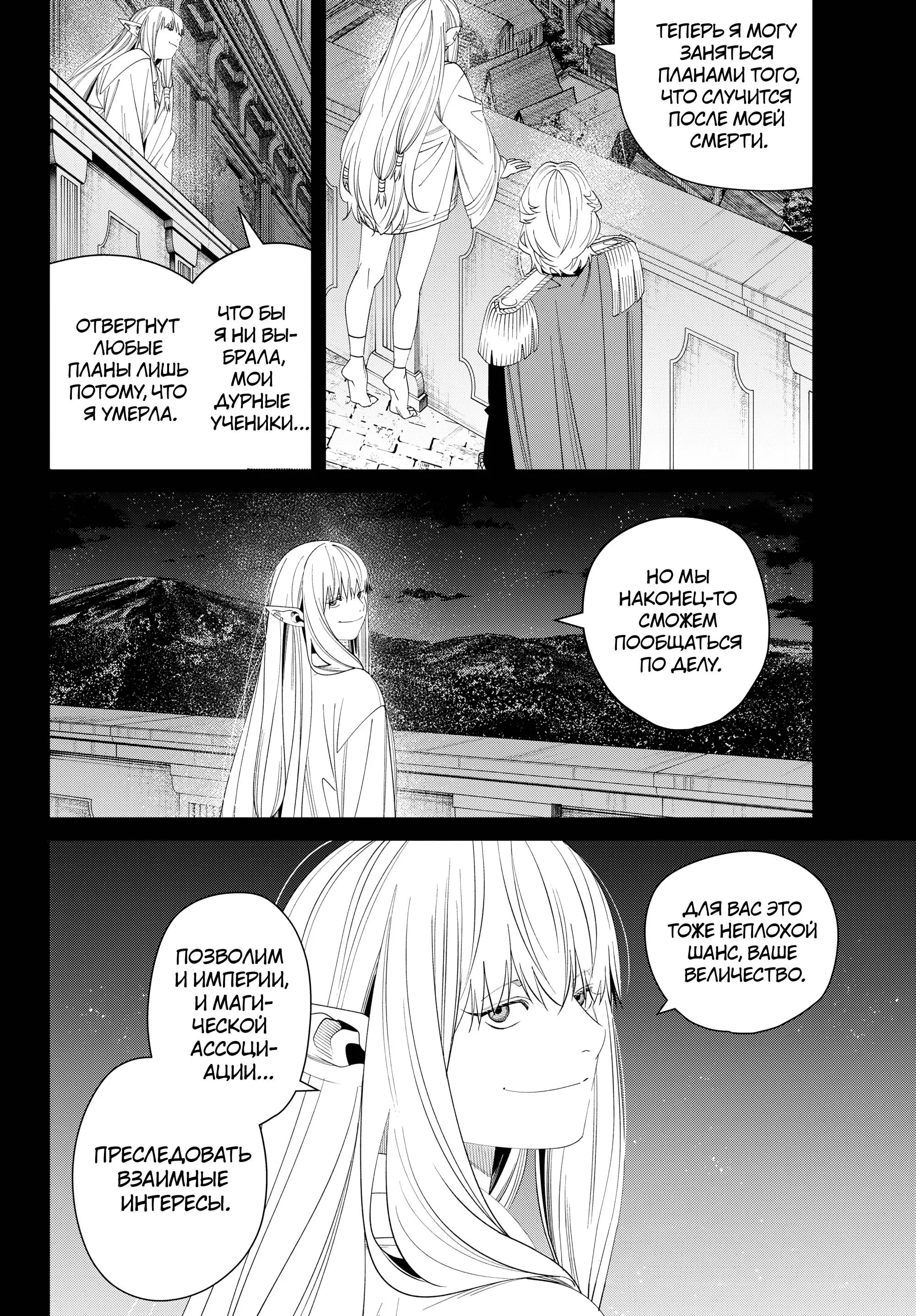 Read Frieren at the Funeral RU Manga Online