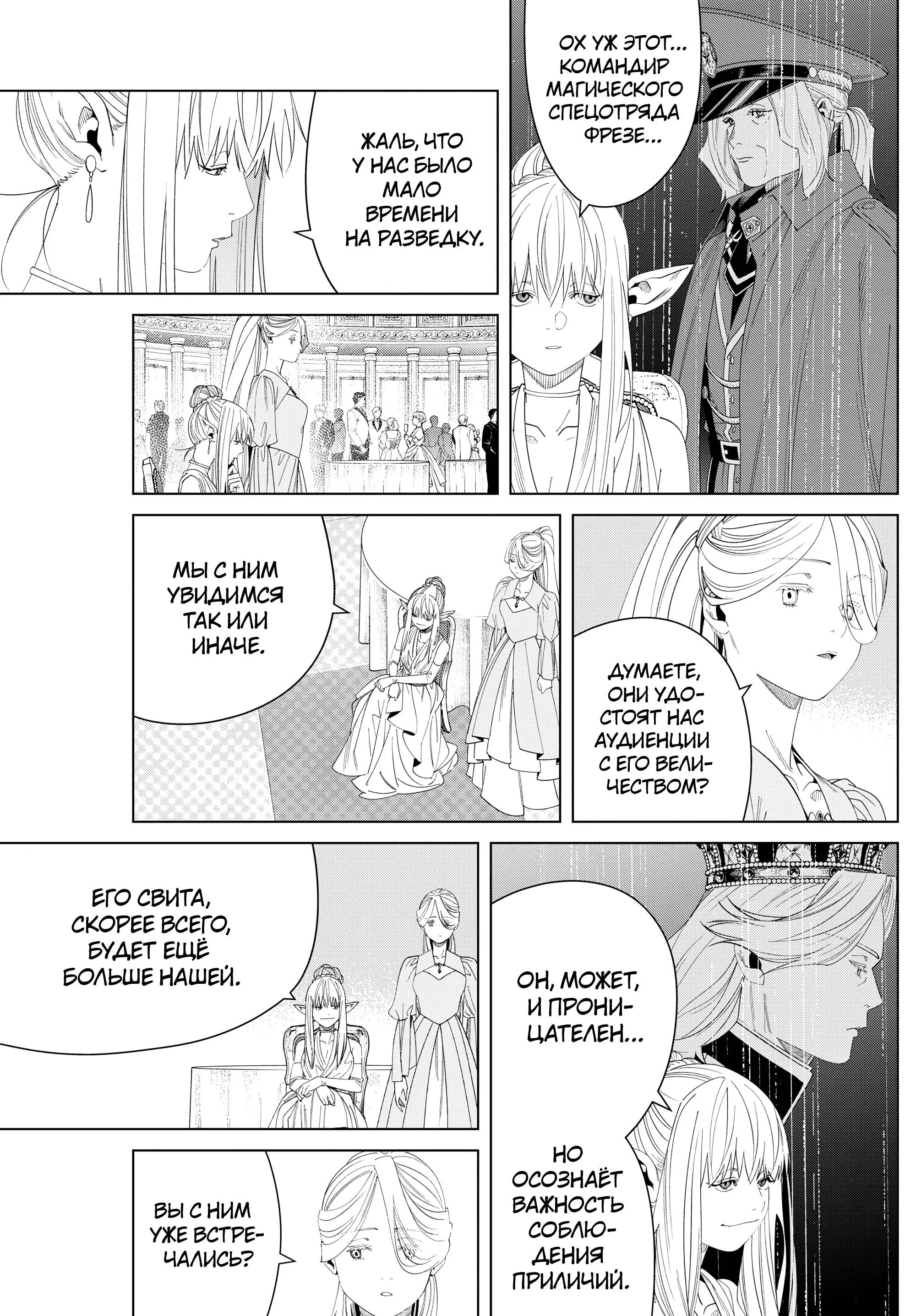 Read Frieren at the Funeral RU Manga Online
