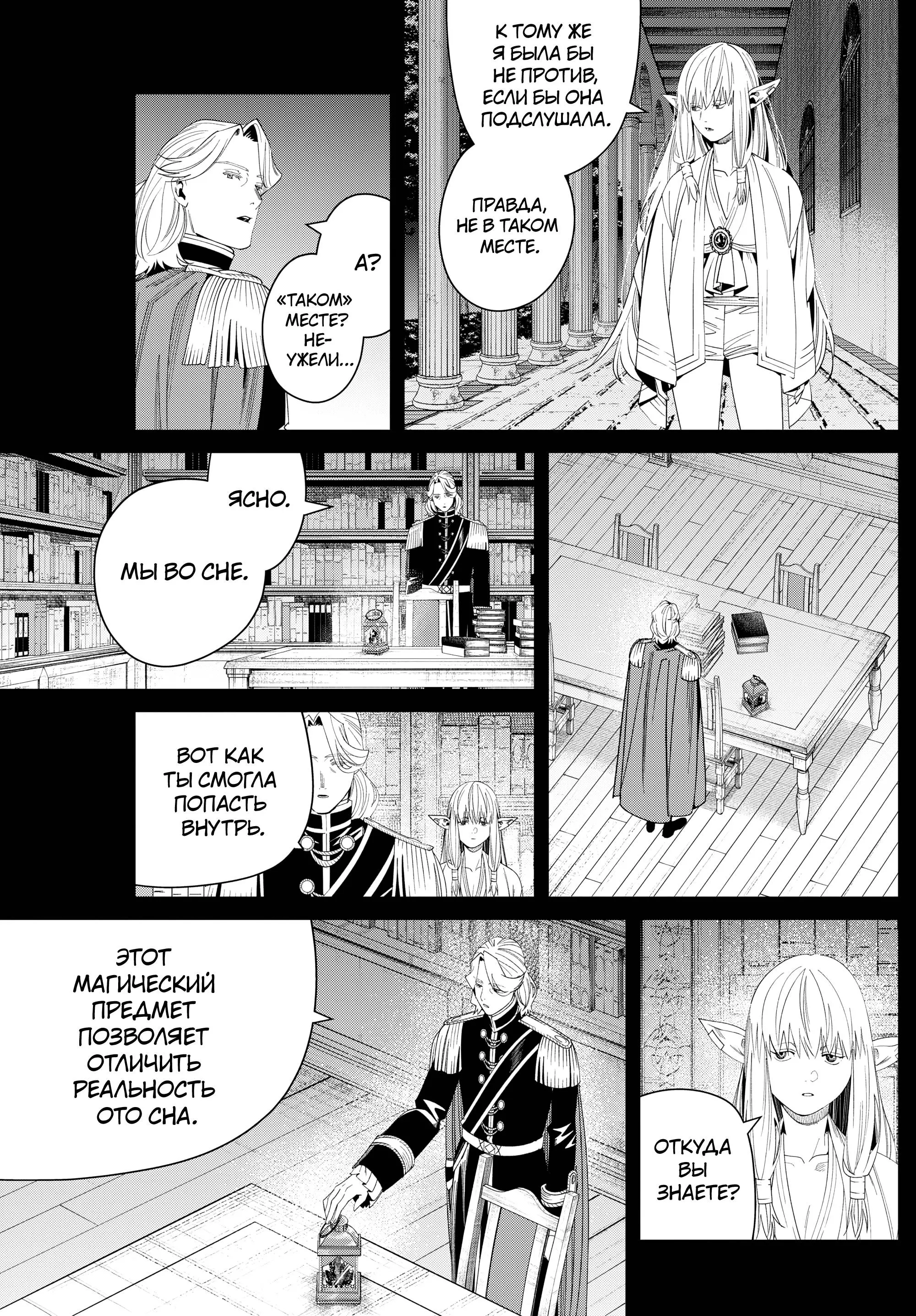 Read Frieren at the Funeral RU Manga Online
