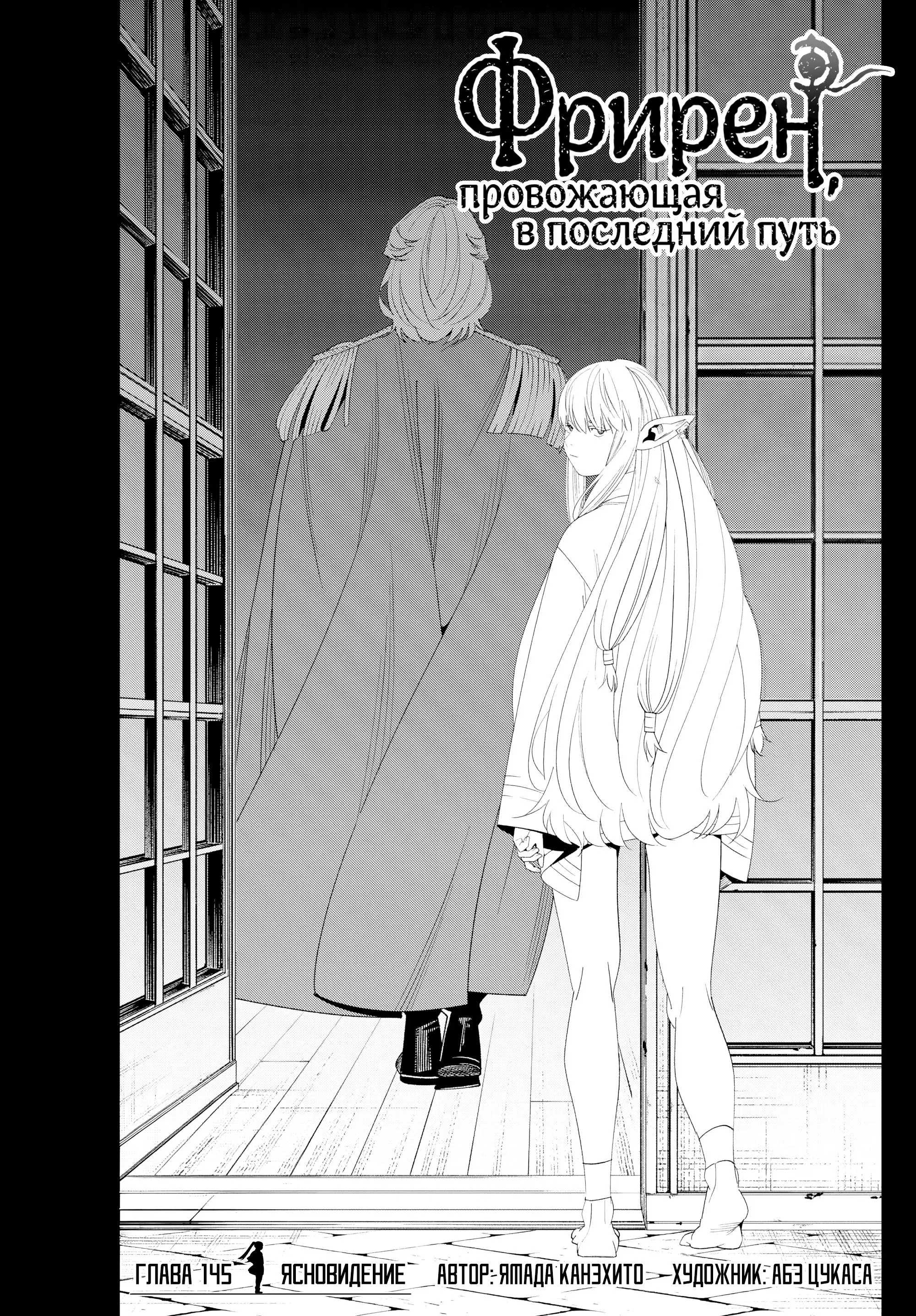 Read Frieren at the Funeral RU Manga Online