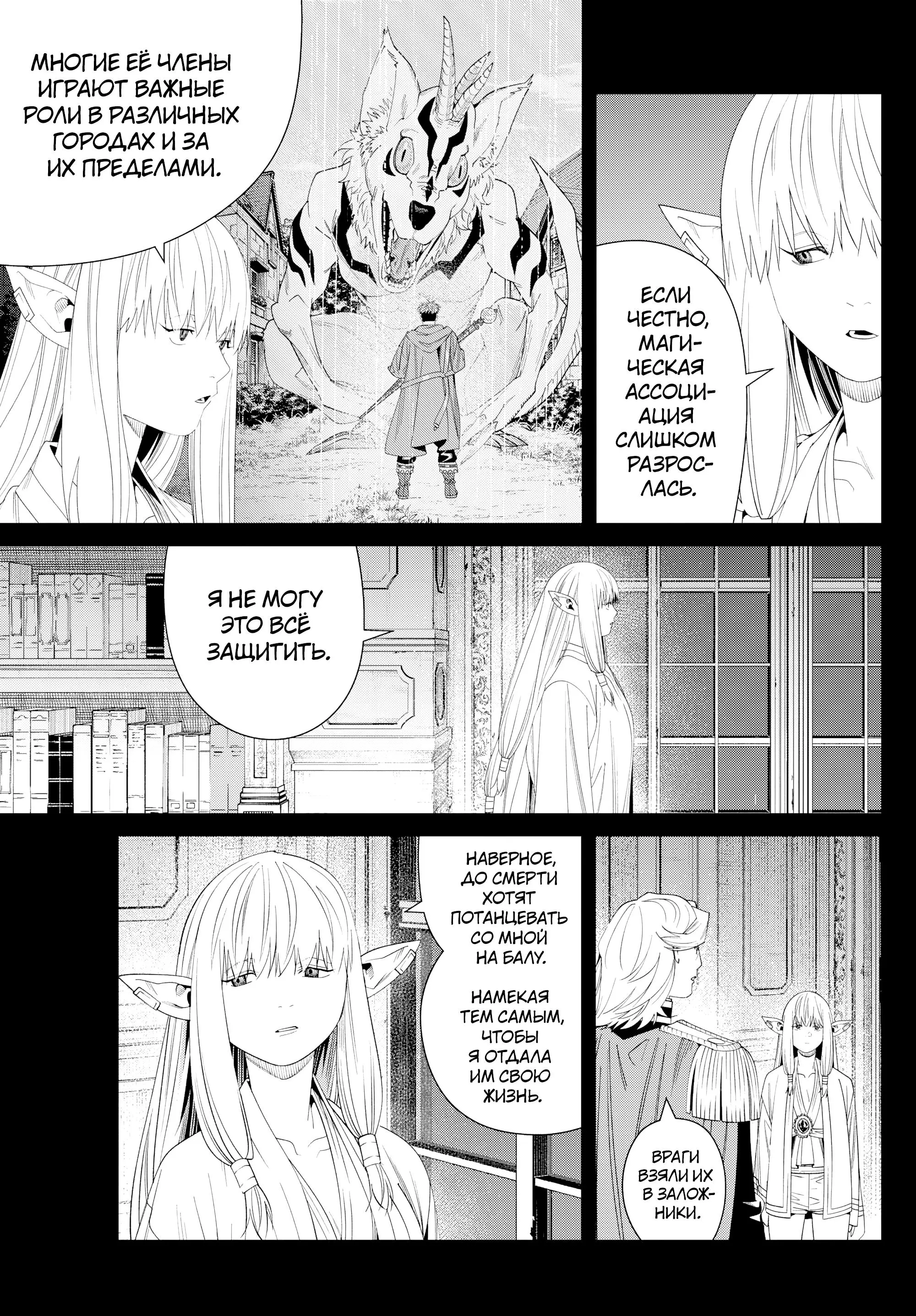 Read Frieren at the Funeral RU Manga Online