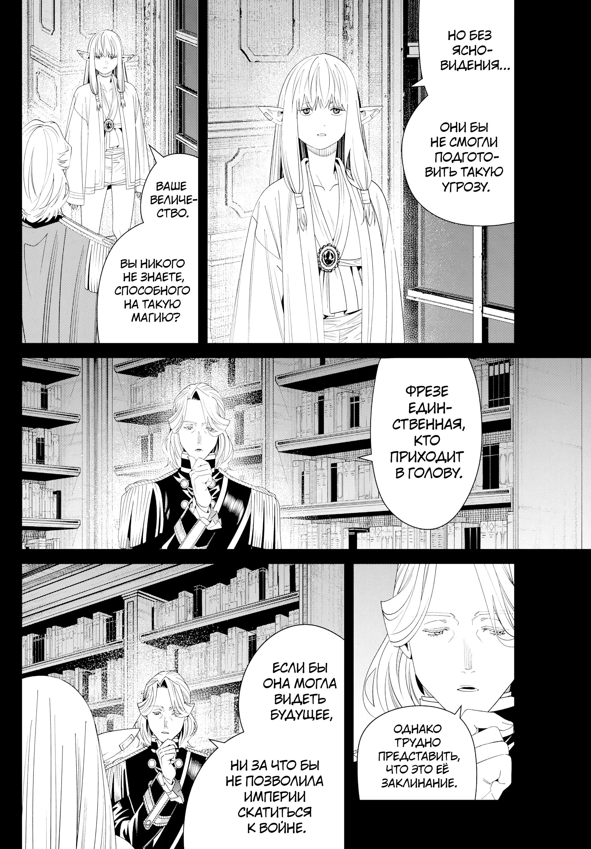 Read Frieren at the Funeral RU Manga Online
