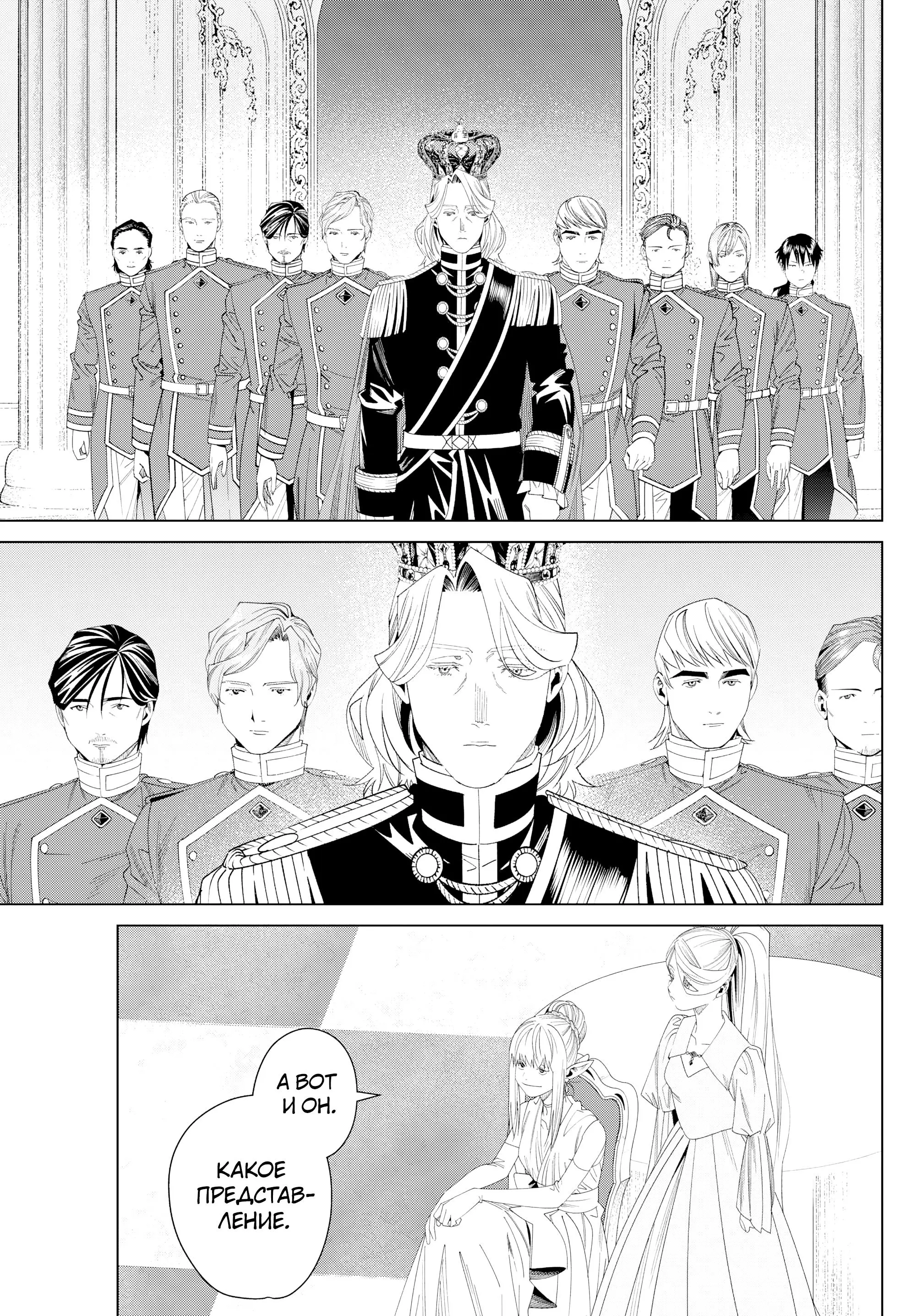 Read Frieren at the Funeral RU Manga Online