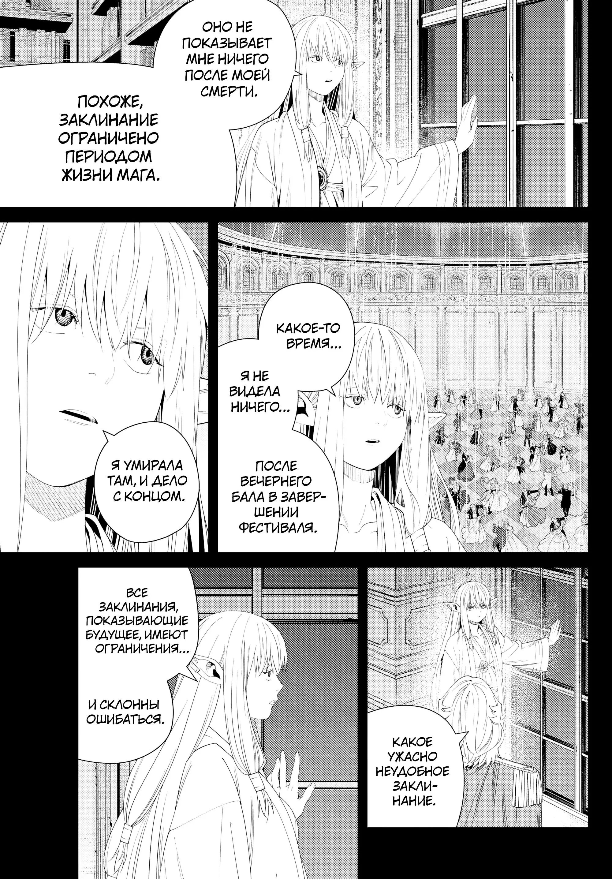 Read Frieren at the Funeral RU Manga Online