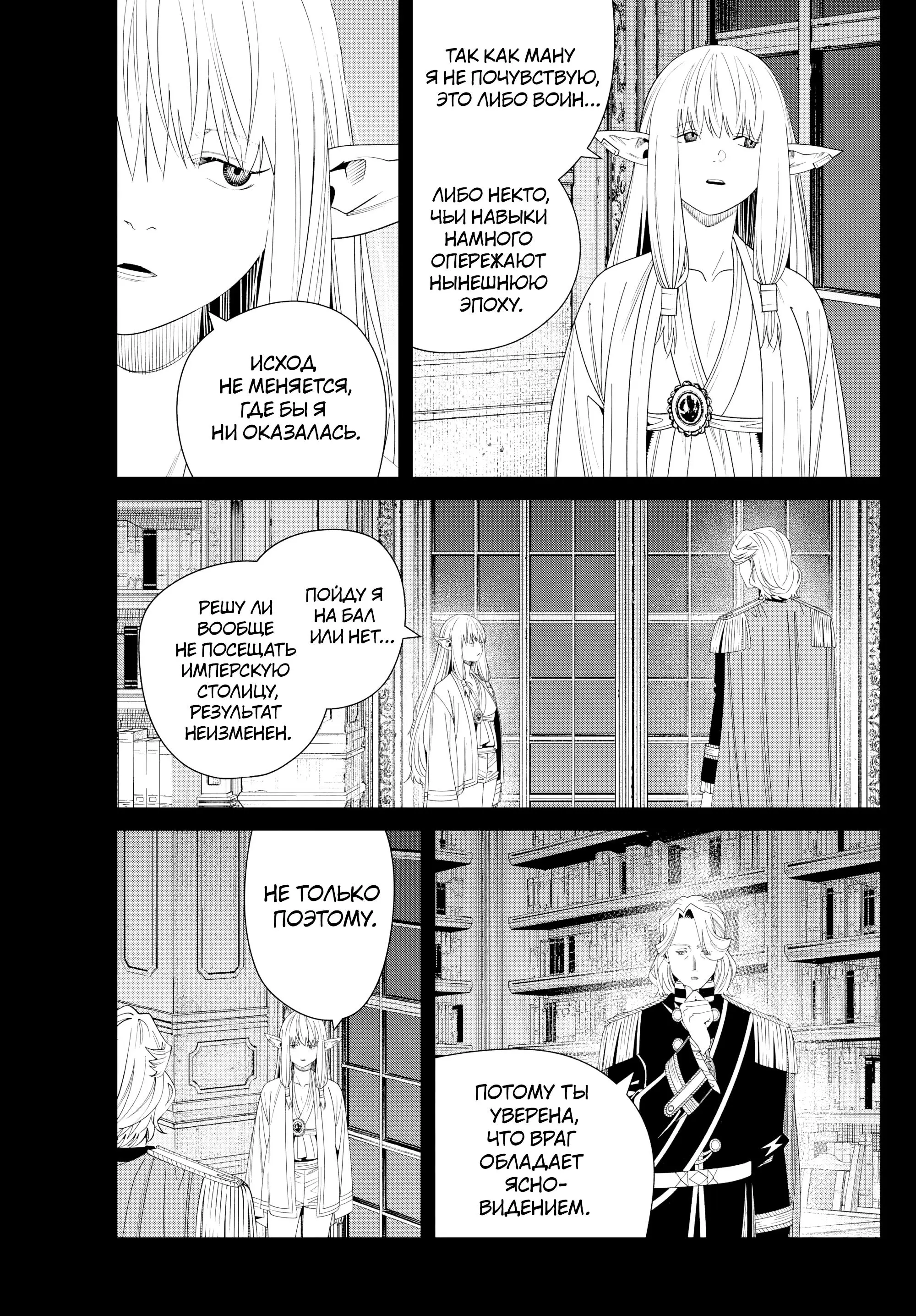 Read Frieren at the Funeral RU Manga Online