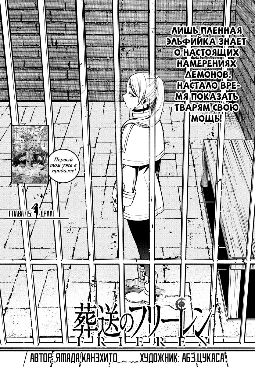 Read Frieren at the Funeral RU Manga Online