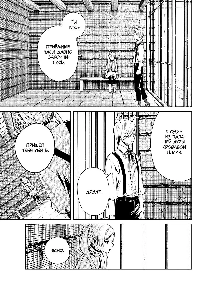 Read Frieren at the Funeral RU Manga Online