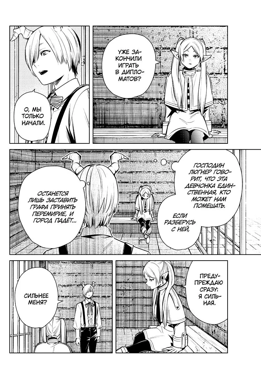 Read Frieren at the Funeral RU Manga Online