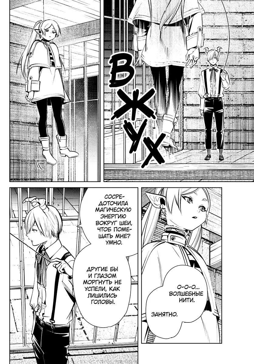 Read Frieren at the Funeral RU Manga Online