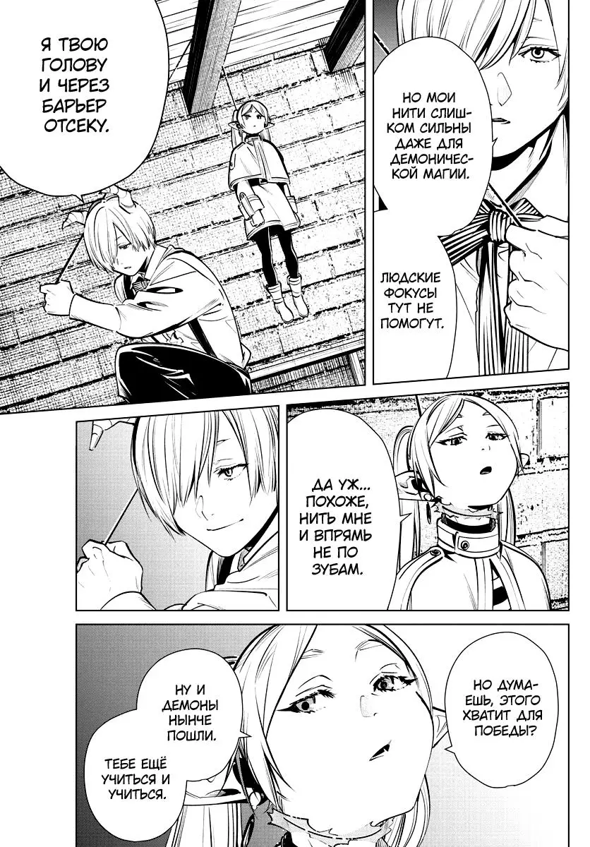 Read Frieren at the Funeral RU Manga Online