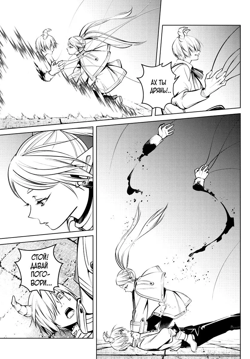 Read Frieren at the Funeral RU Manga Online